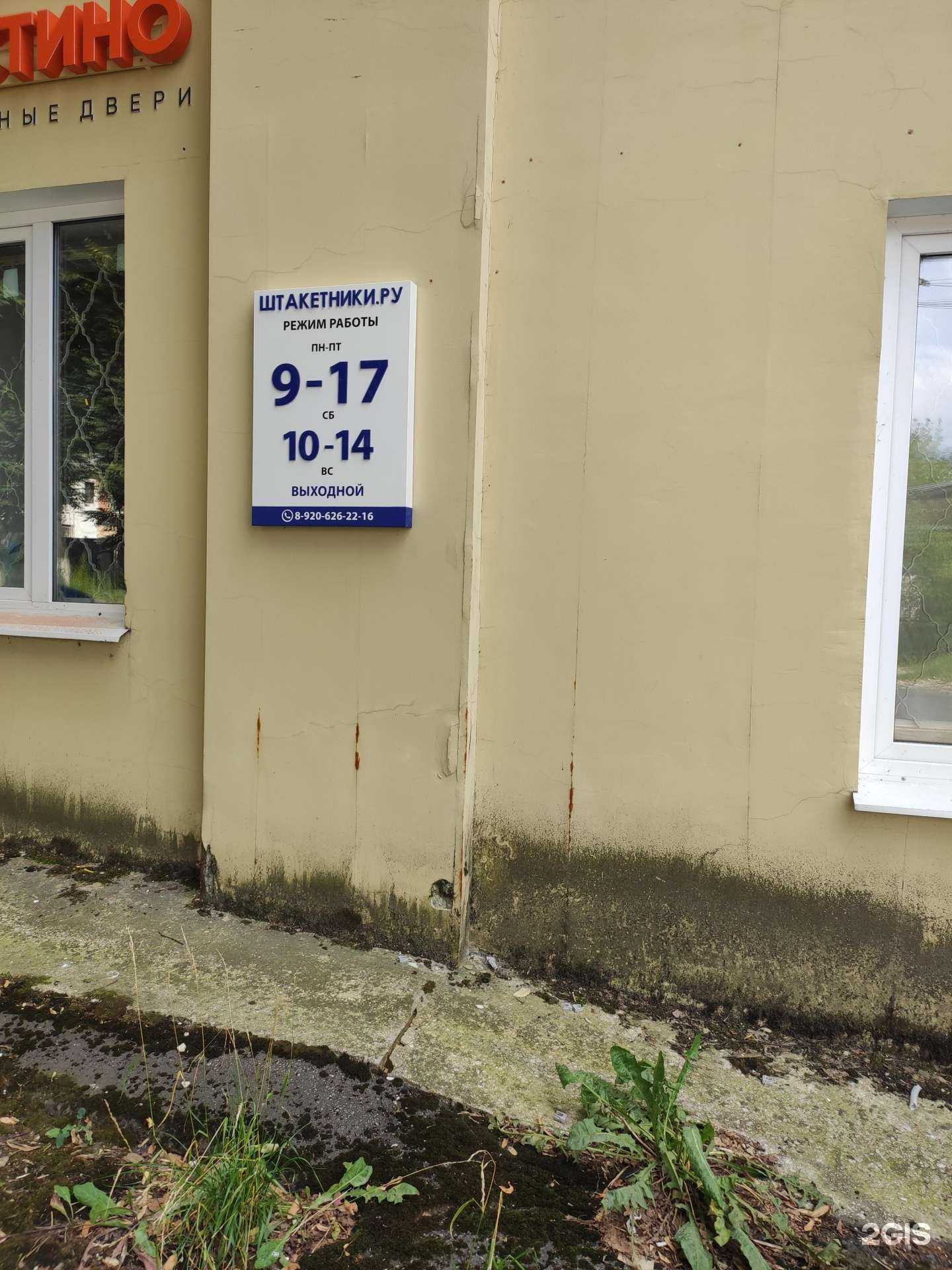 Отзывы на компанию Штакетник.ру в г. Ковров c фото