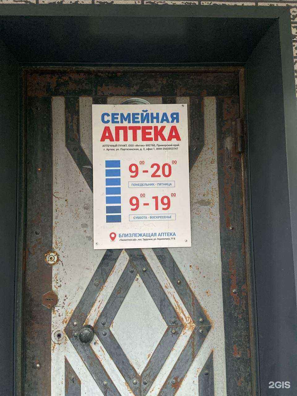 Отзывы на компанию Семейная аптека в г. Владивосток c фото