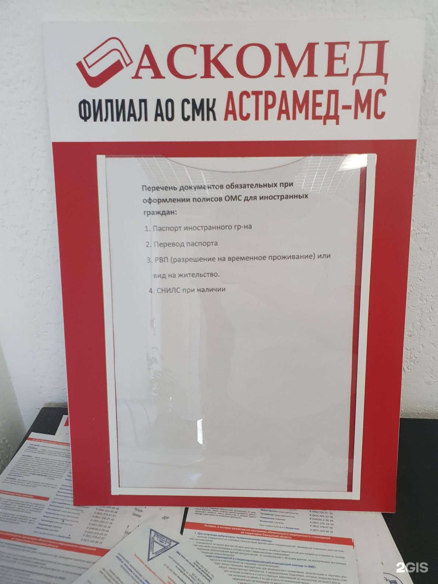 Отзывы на компанию Астрамед-Мс в Самаре c фото