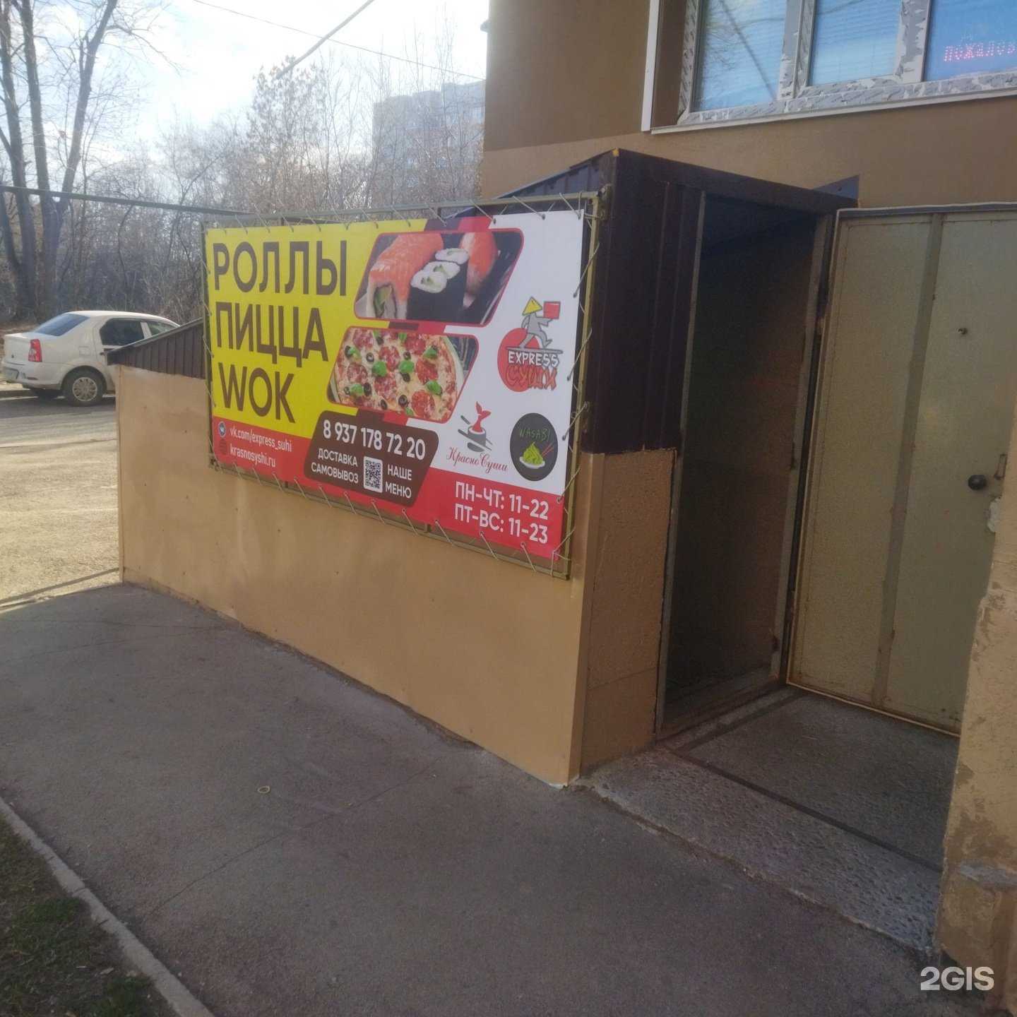 Отзывы на компанию КрасноСуши в г. Самара c фото