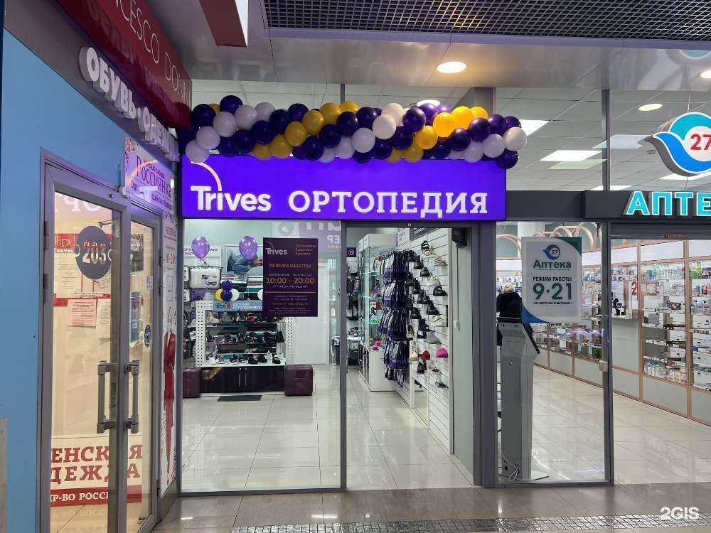 Отзывы на компанию Trives в Хабаровске c фото