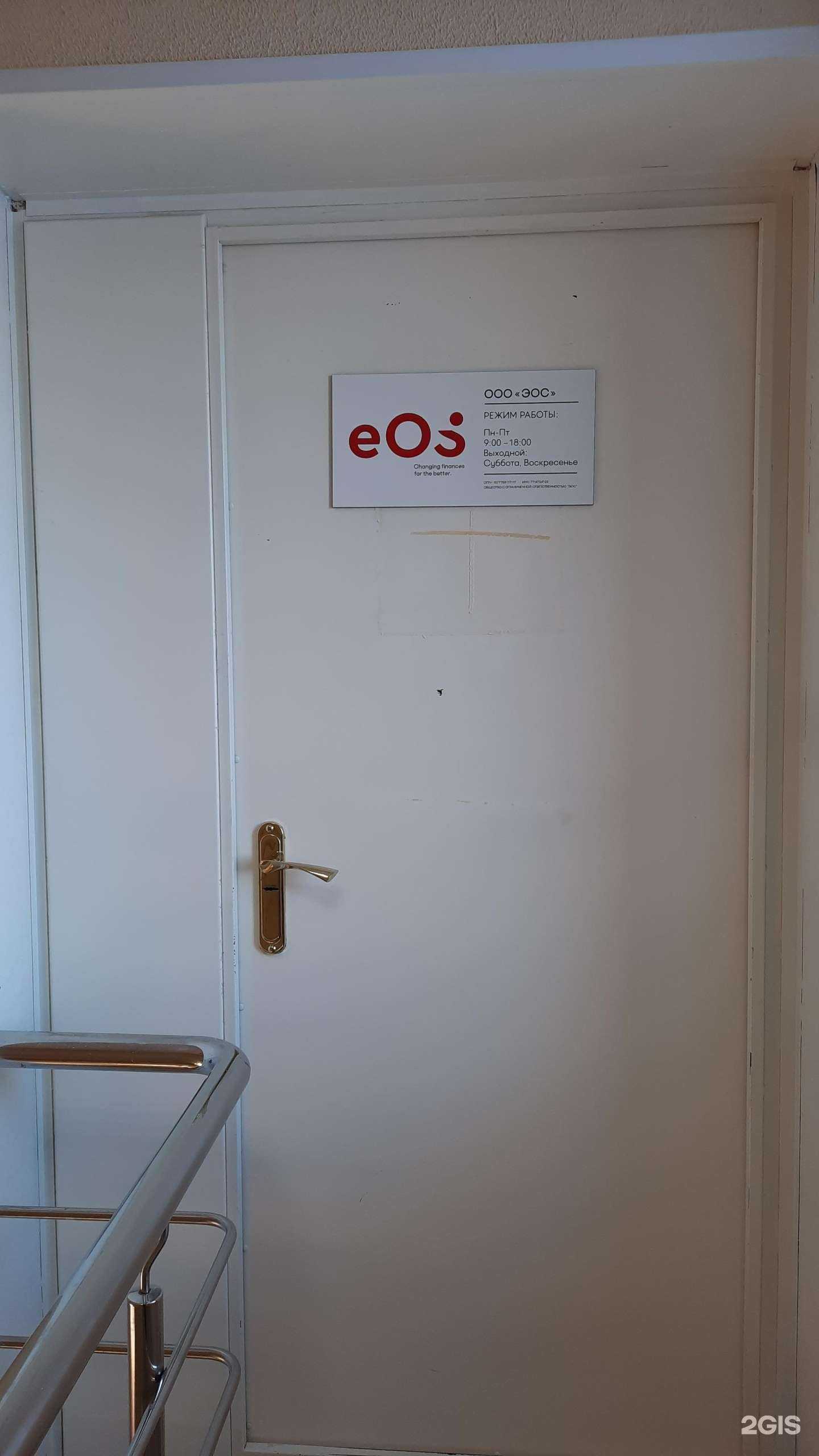 Отзывы на компанию Эос в Перми c фото