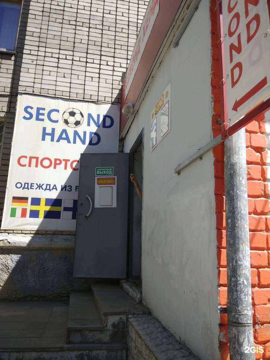 Отзывы на компанию Секонд-хенд в Саратове c фото