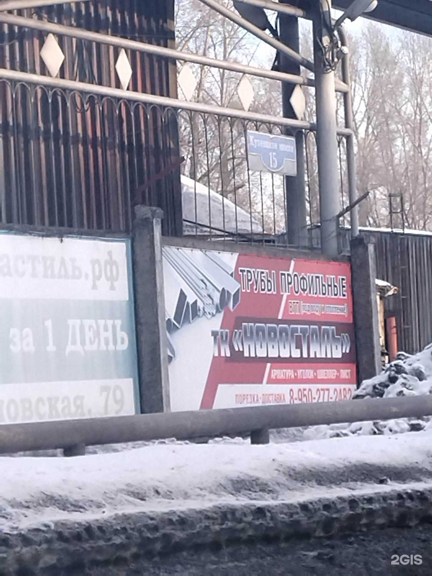 Отзывы на компанию ТК НовоСталь в г. Новокузнецк c фото