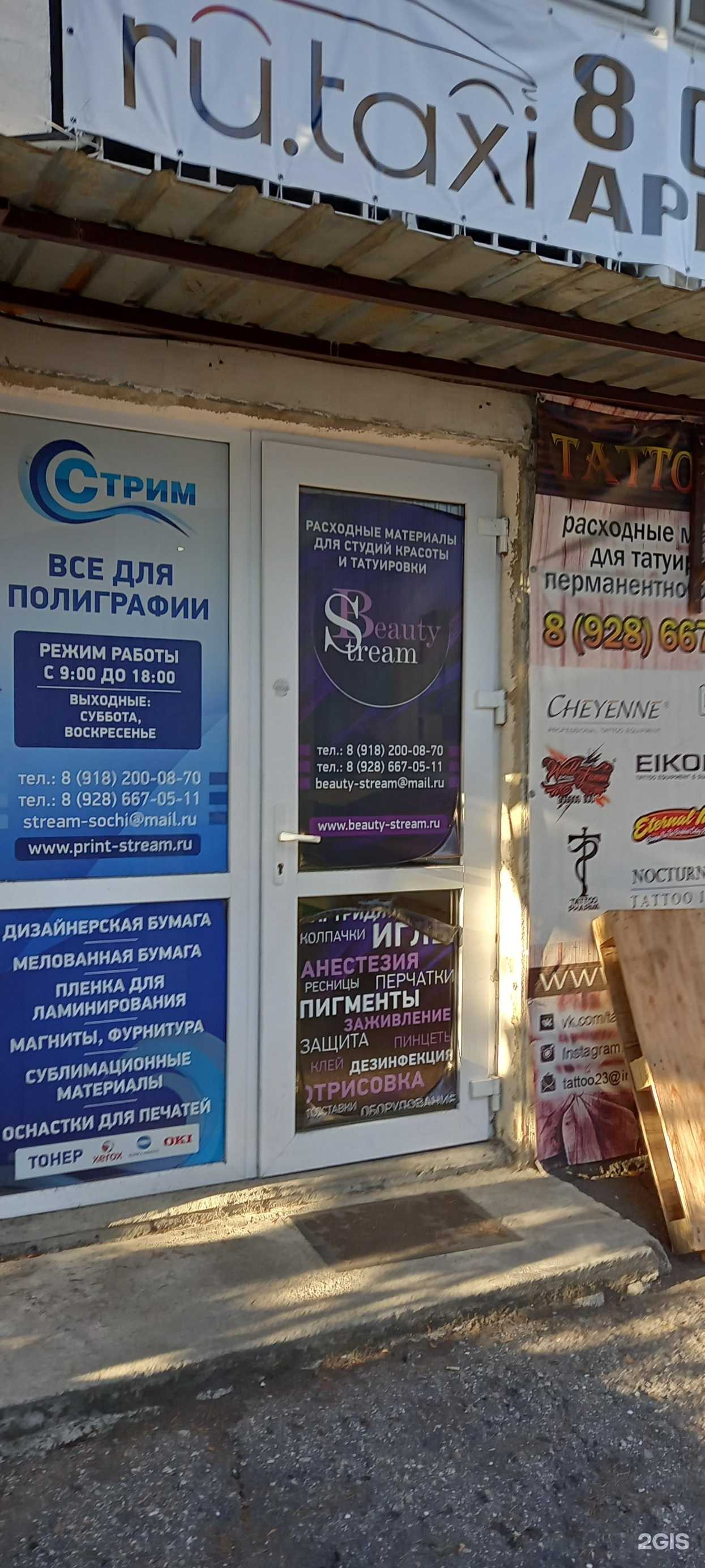 Отзывы на компанию Beauty-stream в Сочи c фото