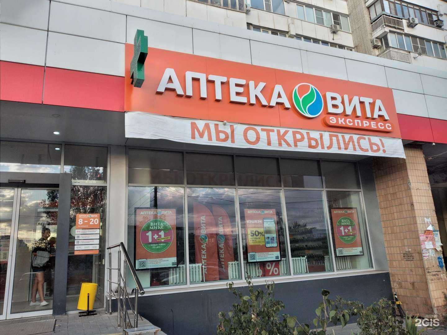 Отзывы на компанию ВИТА Экспресс в Волгограде c фото