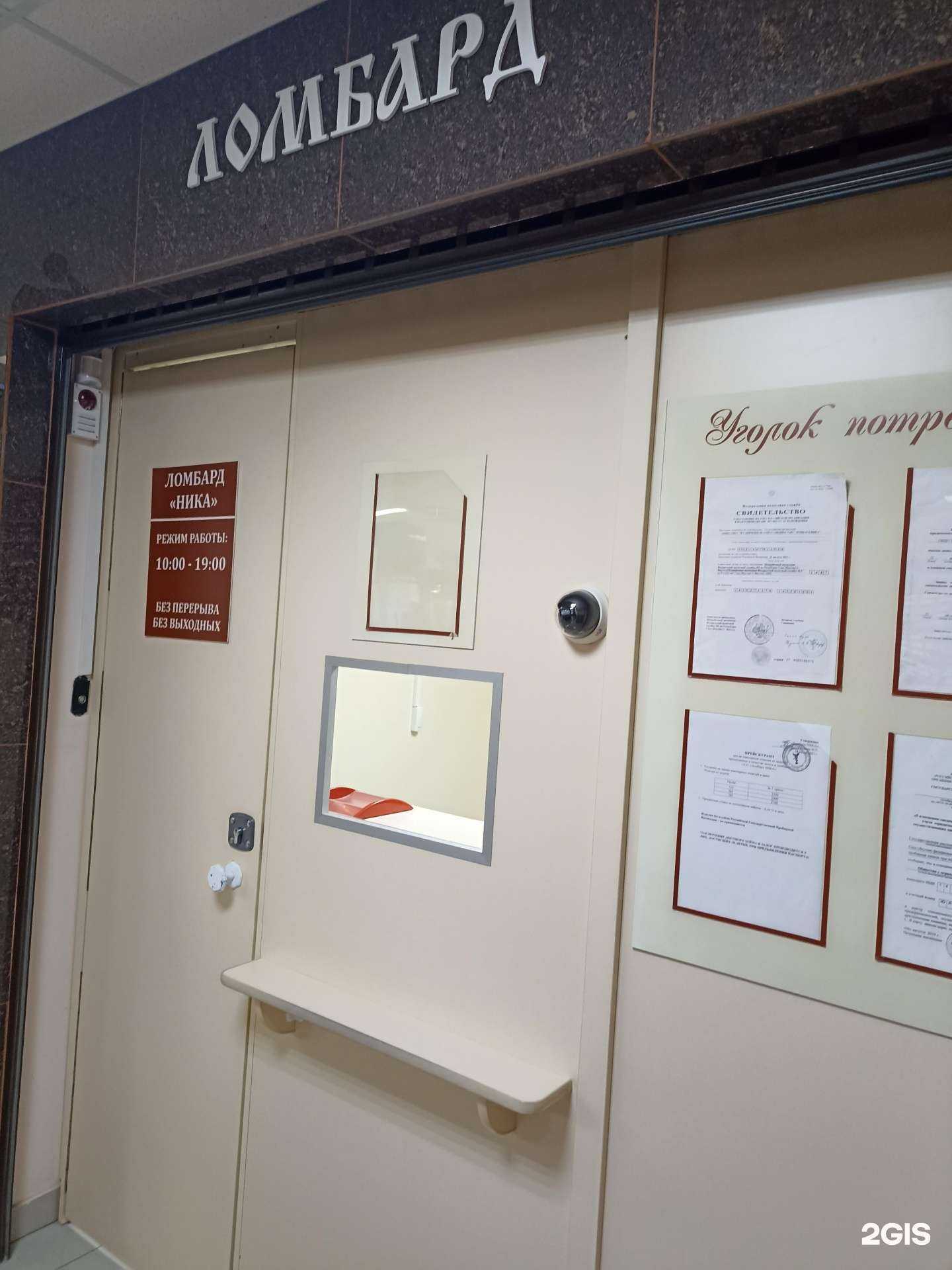 Отзывы на компанию Ломбард Ника в Якутске c фото