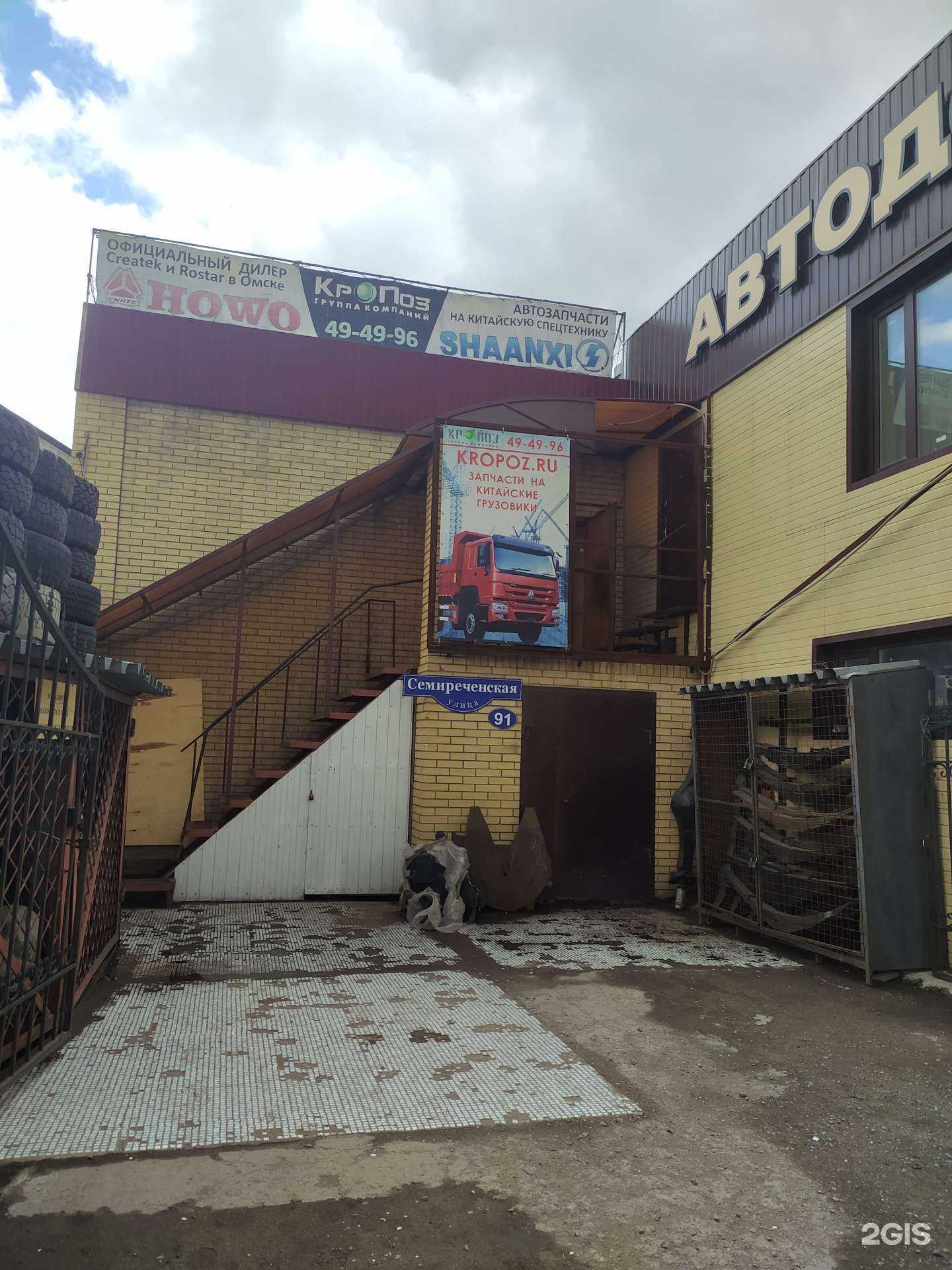 Отзывы на компанию КроПоз в Омске c фото