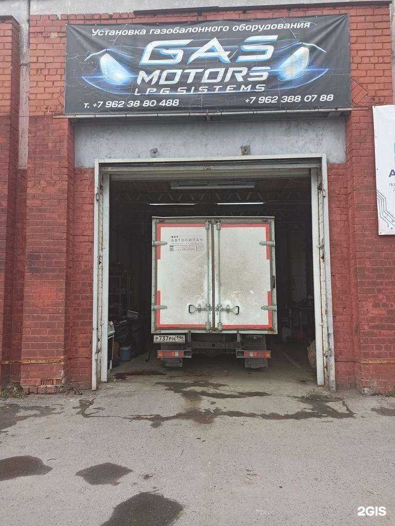 Отзывы на компанию Gas-motors в Екатеринбурге c фото