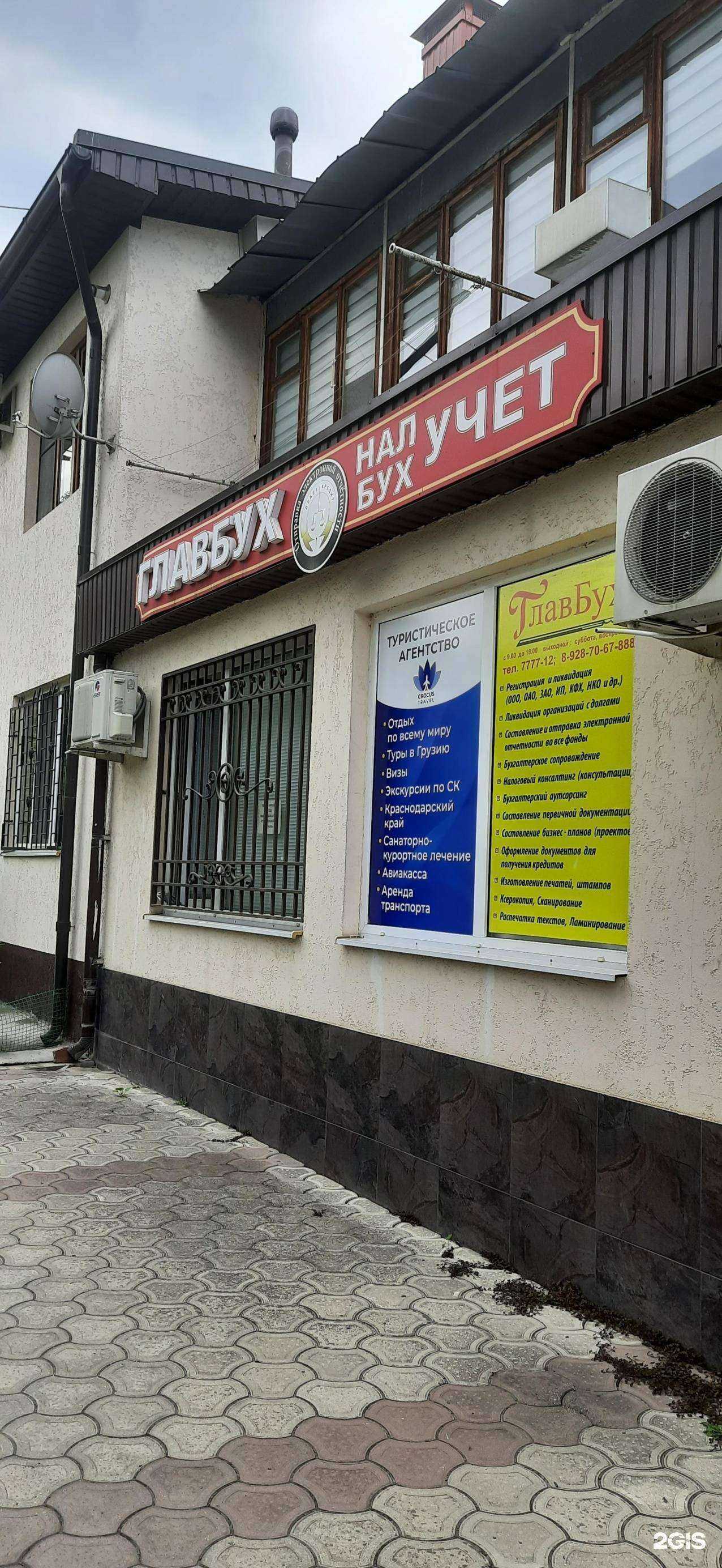 Отзывы на компанию Главбух в Нальчике c фото