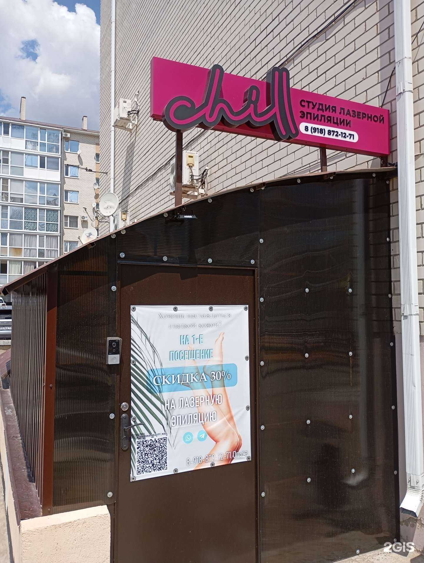 Отзывы на компанию Chill в Ставрополе c фото