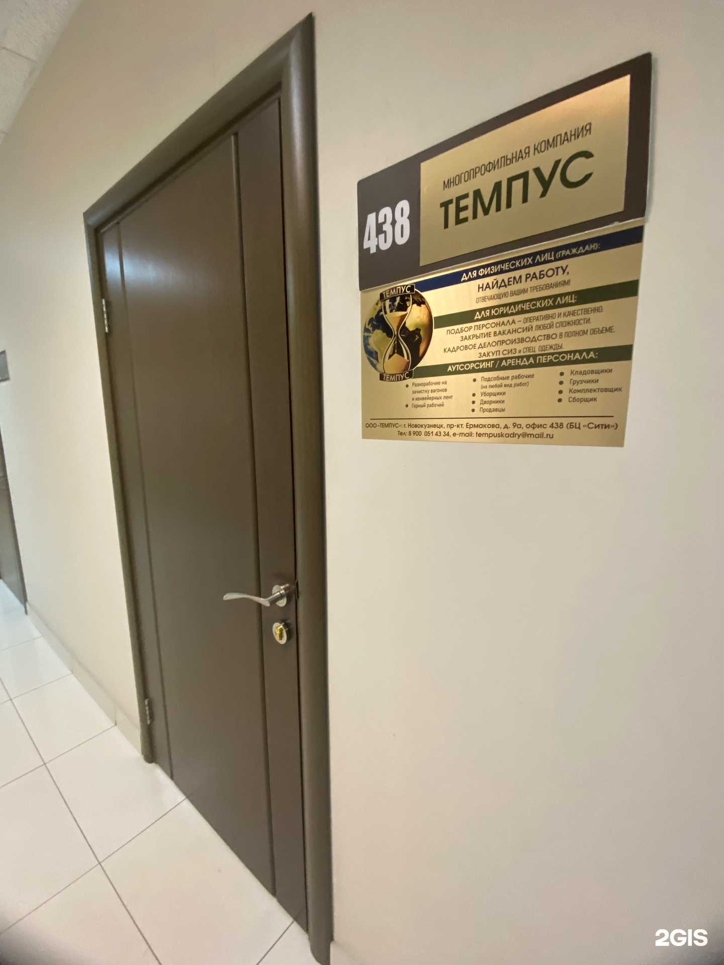 Отзывы на компанию Темпус в Новокузнецке c фото