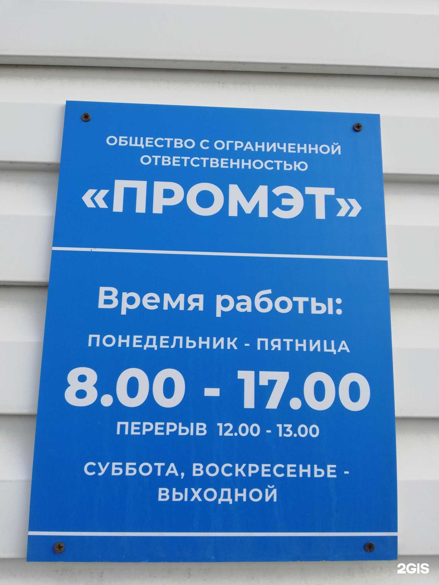 Отзывы на компанию Промэт в Новосибирске c фото