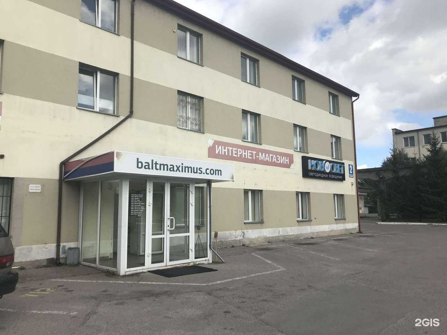 Отзывы на компанию Baltmaximus в Калининграде c фото - фотография 2 из 2