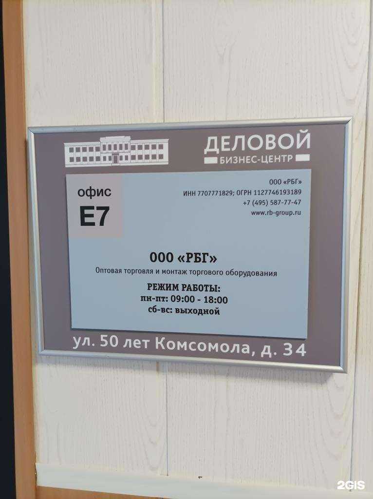 Отзывы на компанию Росбизнесгруп в Пушкине c фото