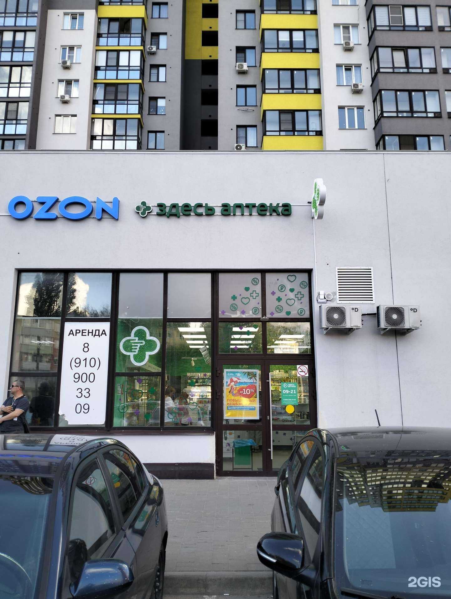 Отзывы на компанию Здесь аптека в Рязани c фото