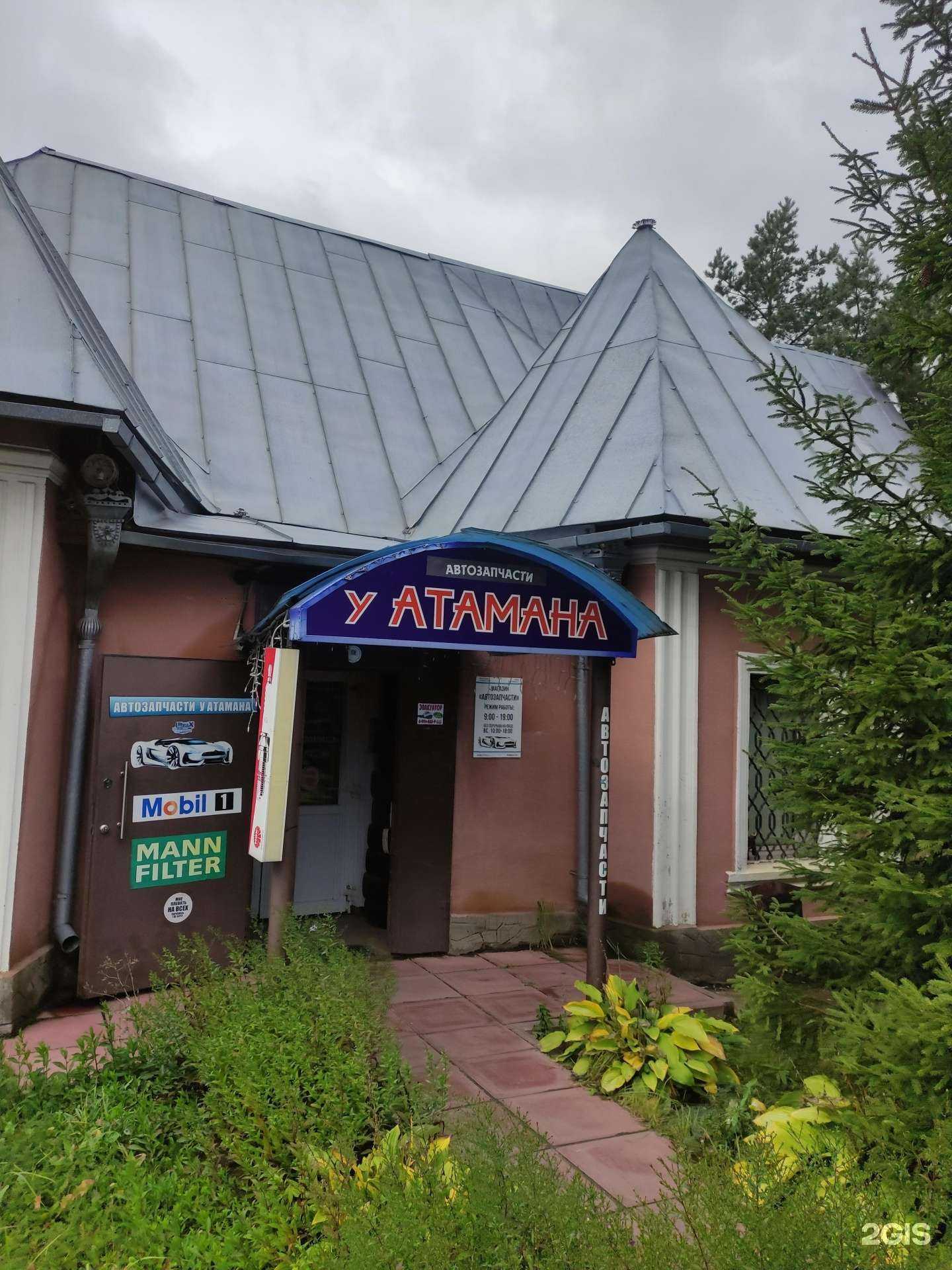 Отзывы на компанию У Атамана в г. Можайск c фото