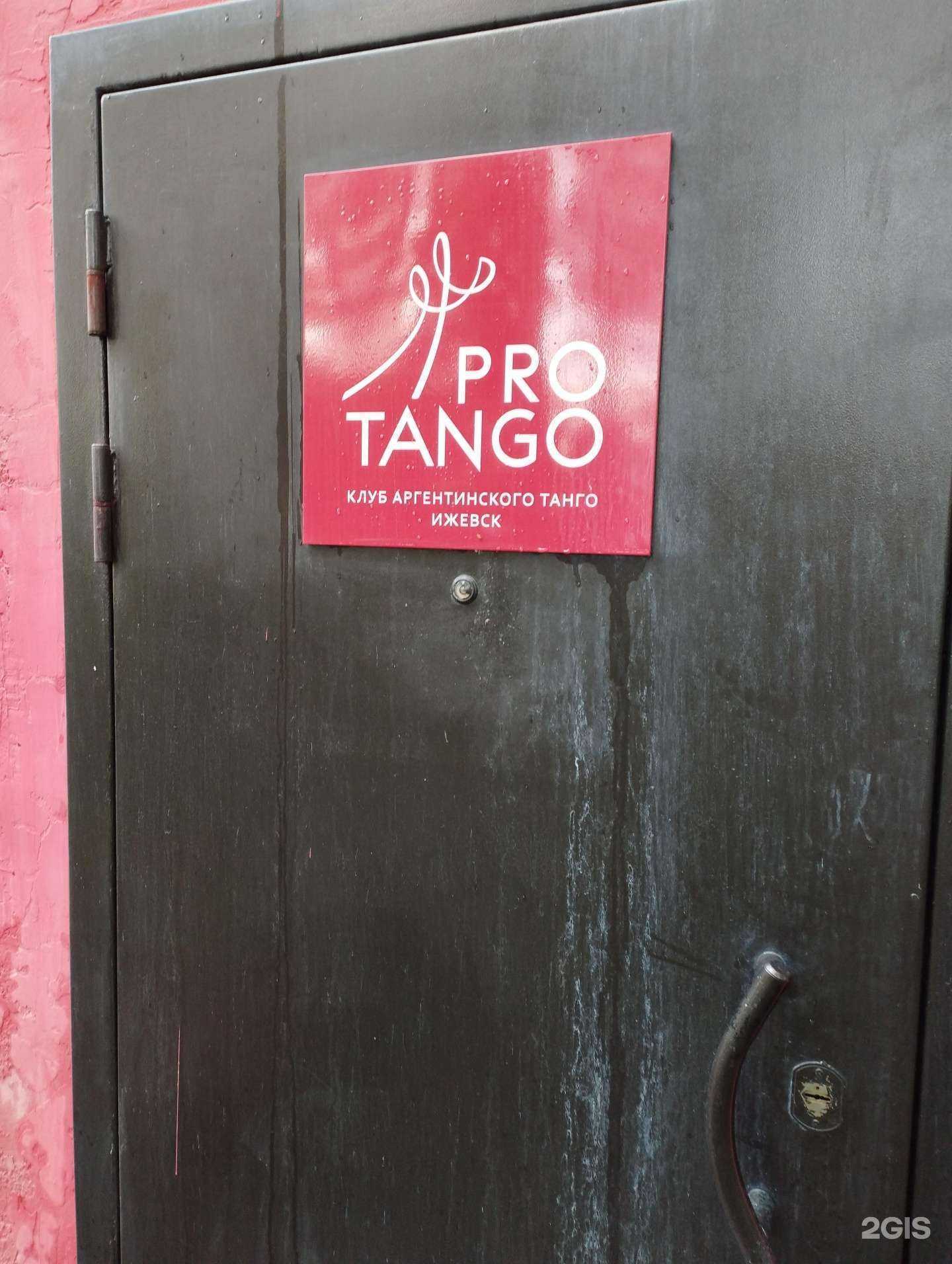 Отзывы на компанию Pro Tango в г. Ижевск c фото