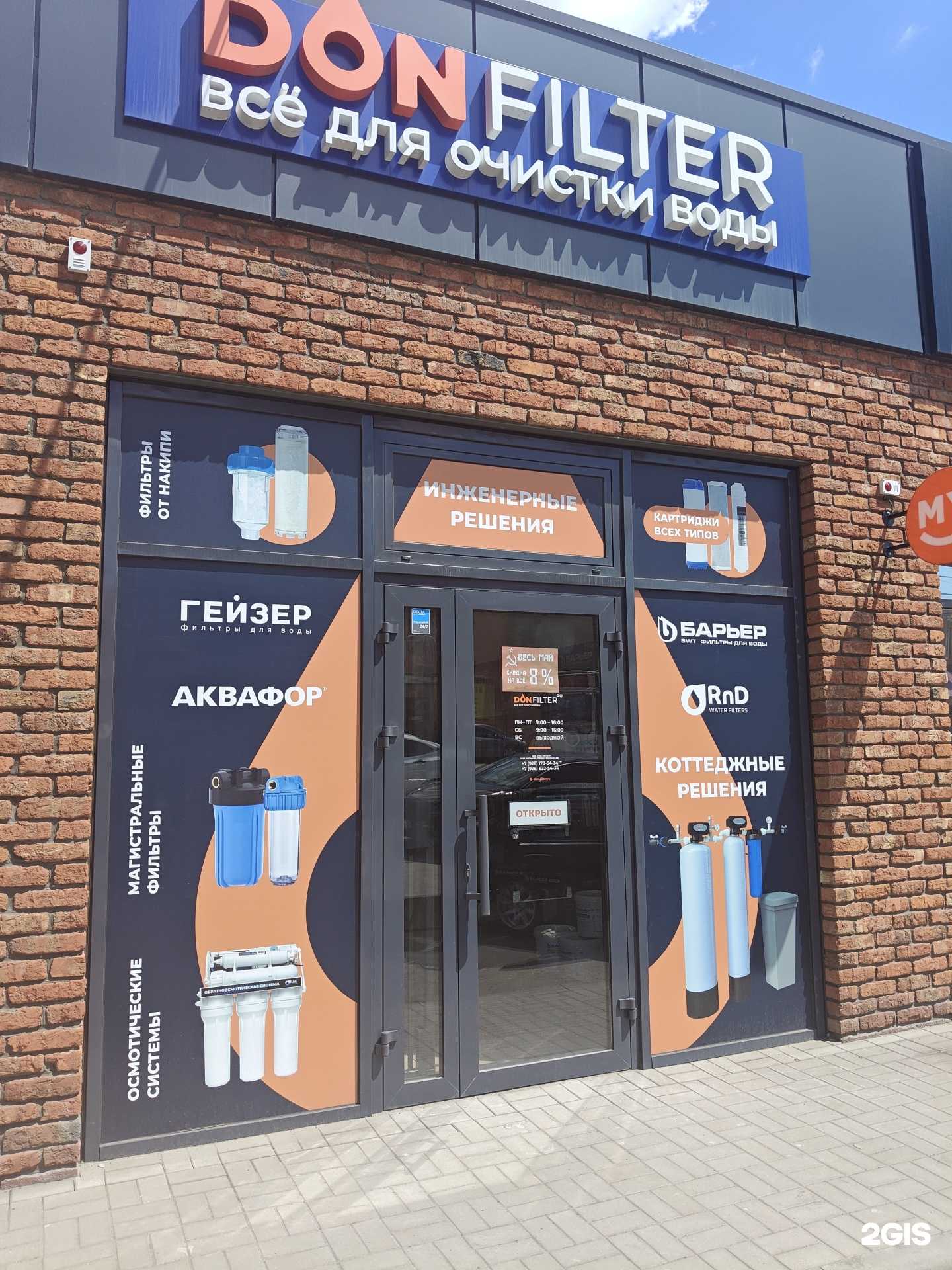 Отзывы на компанию Дон-Фильтр в Ростове-на-Дону c фото