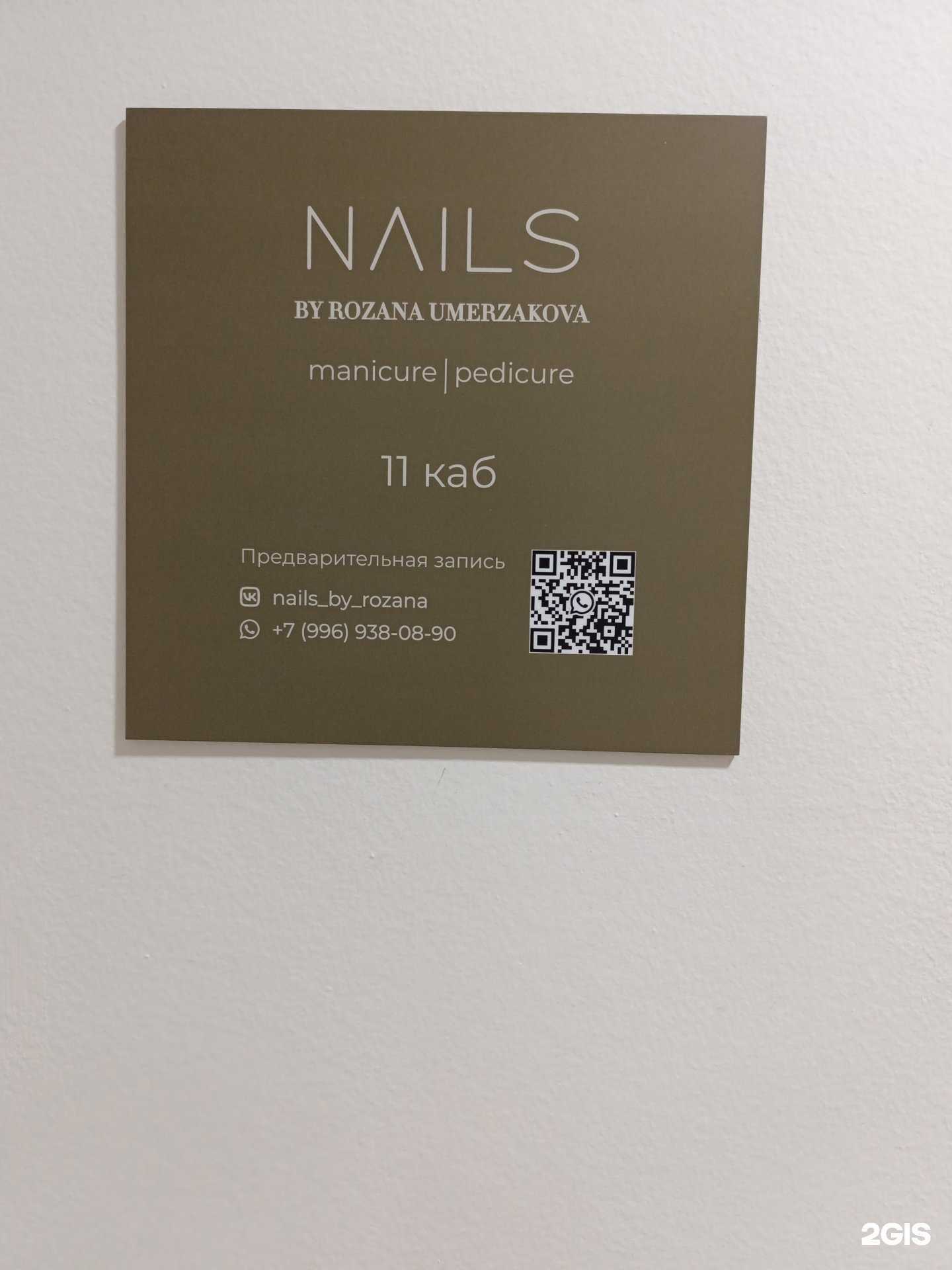 Отзывы на компанию Ногтевая студия в Томске c фото