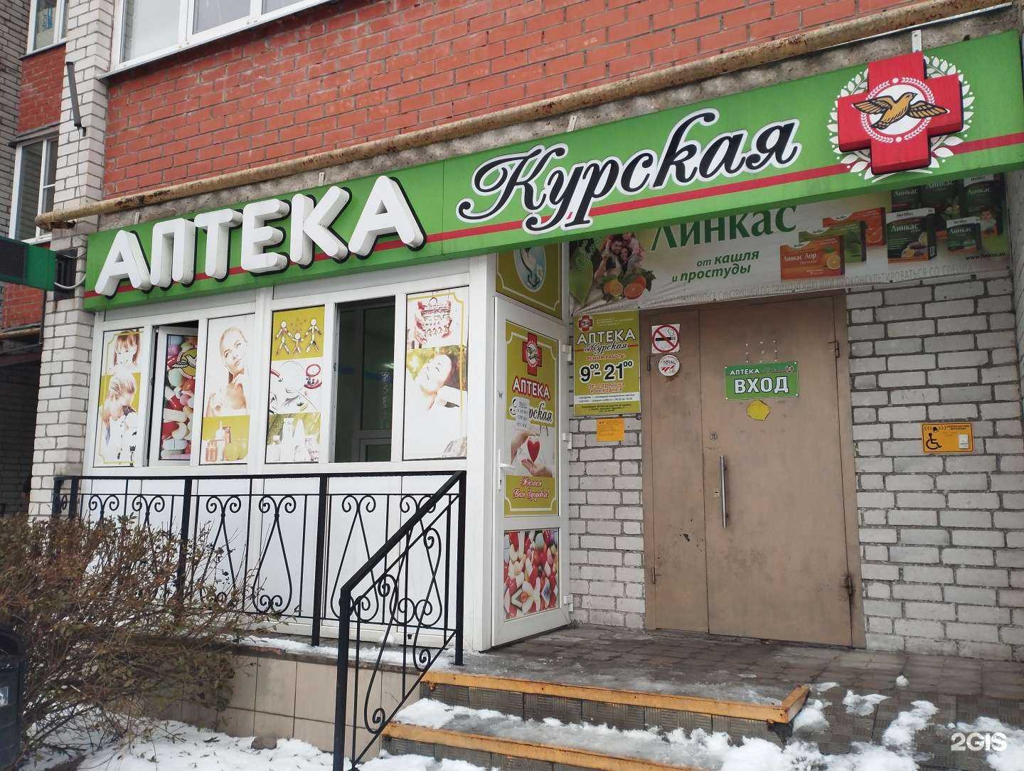 Отзывы на компанию Курская аптека в Курске c фото