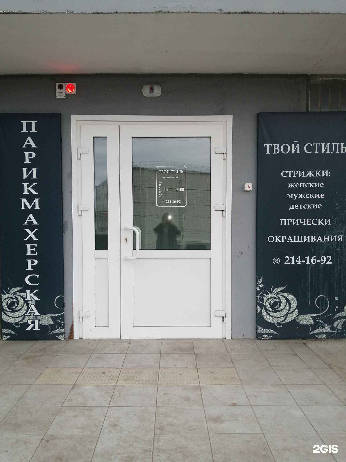 Отзывы на компанию Твой стиль в Красноярске c фото