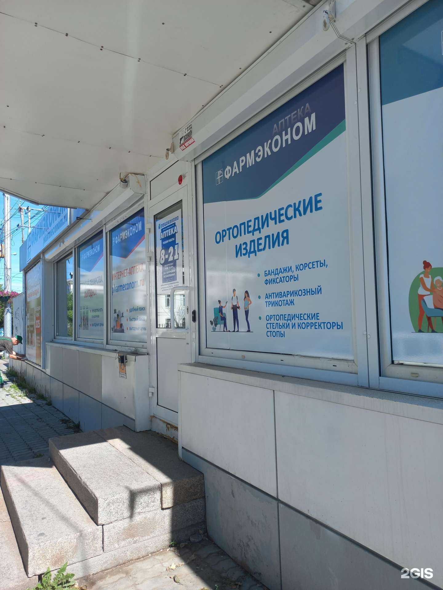 Отзывы на компанию Фармэконом в Иркутске c фото
