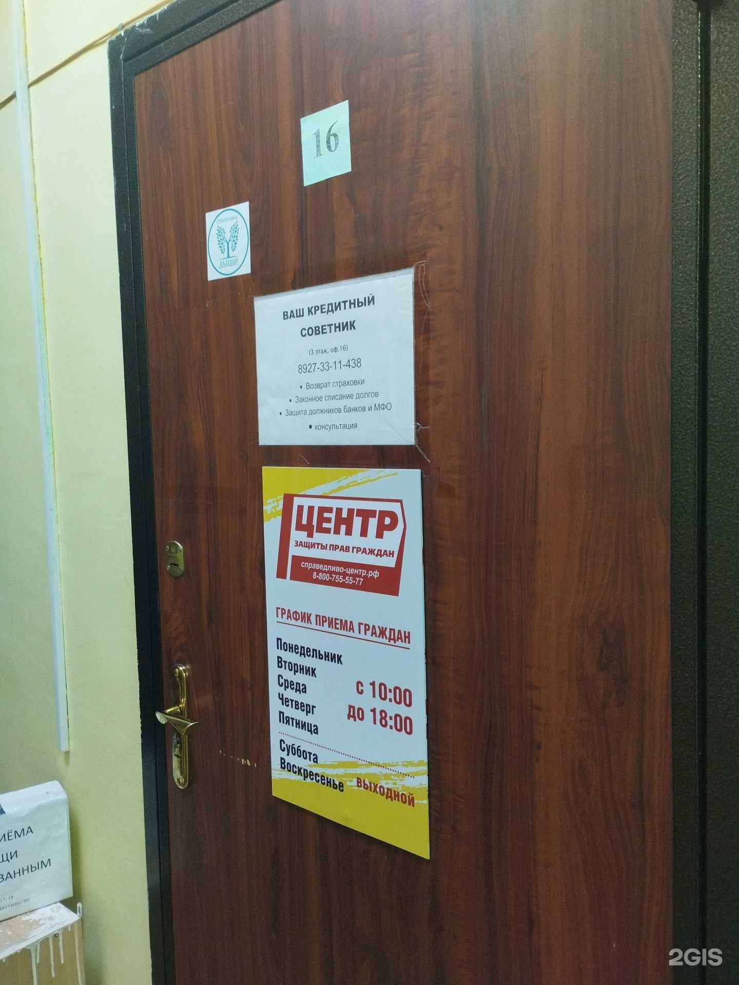 Отзывы на компанию Центр защиты прав граждан в г. Стерлитамак c фото