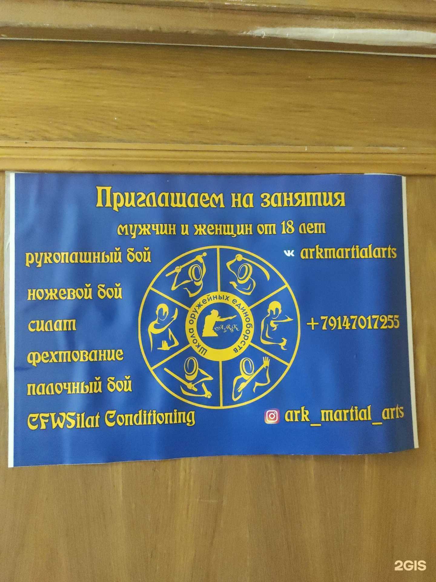 Отзывы на компанию Ark martial arts в Владивостоке c фото