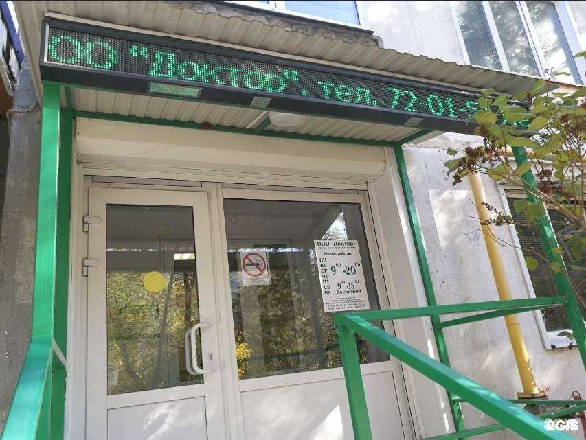 Отзывы на компанию Доктор в г. Оренбург c фото