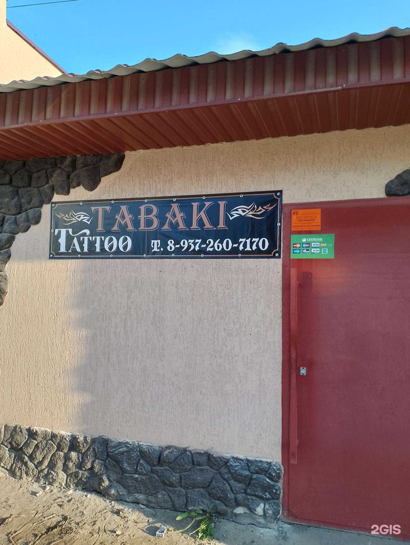 Отзывы на компанию Tabaki tattoo в Аткарске c фото