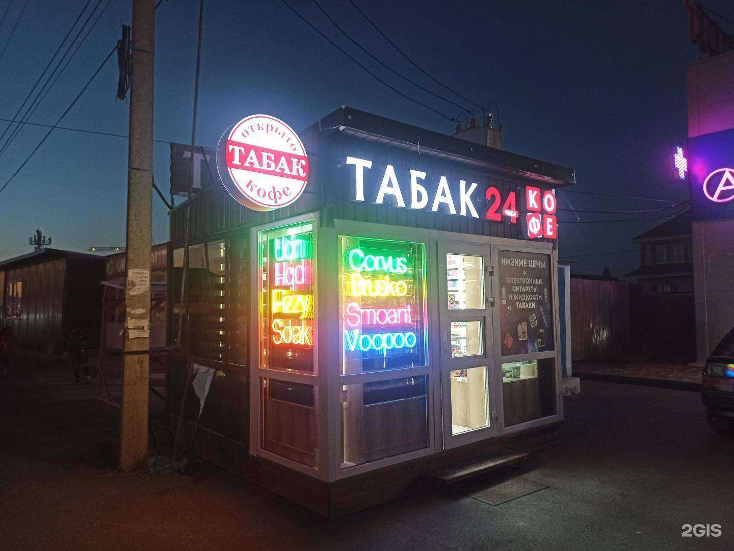 Отзывы на компанию Табак 24 в Ставрополе c фото