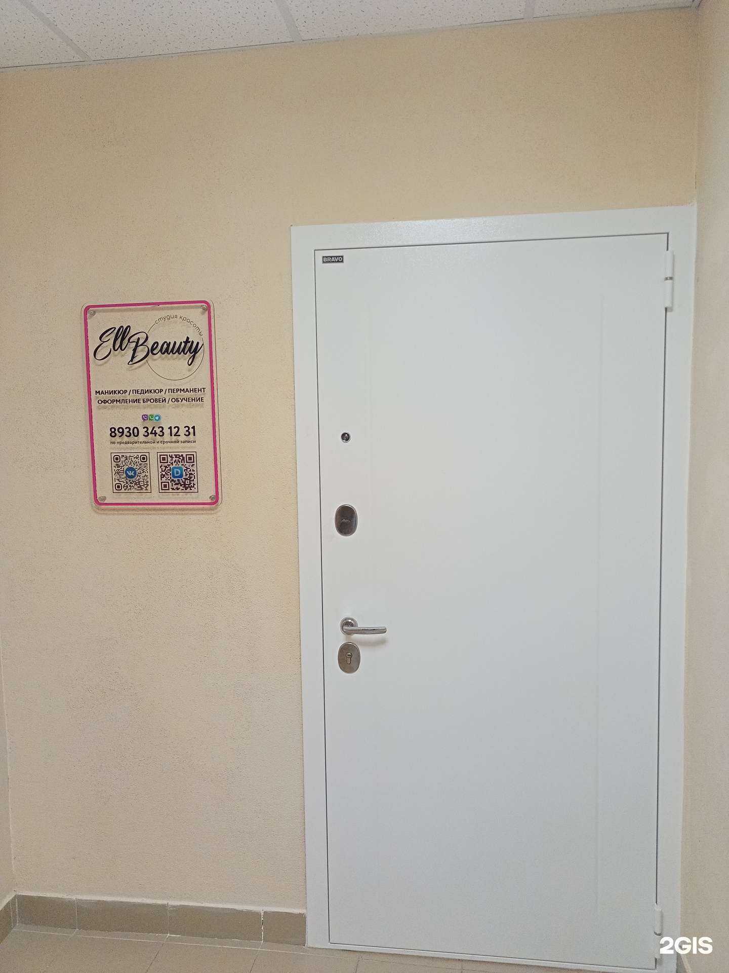 Отзывы на компанию Ell Beauty в Иванове c фото