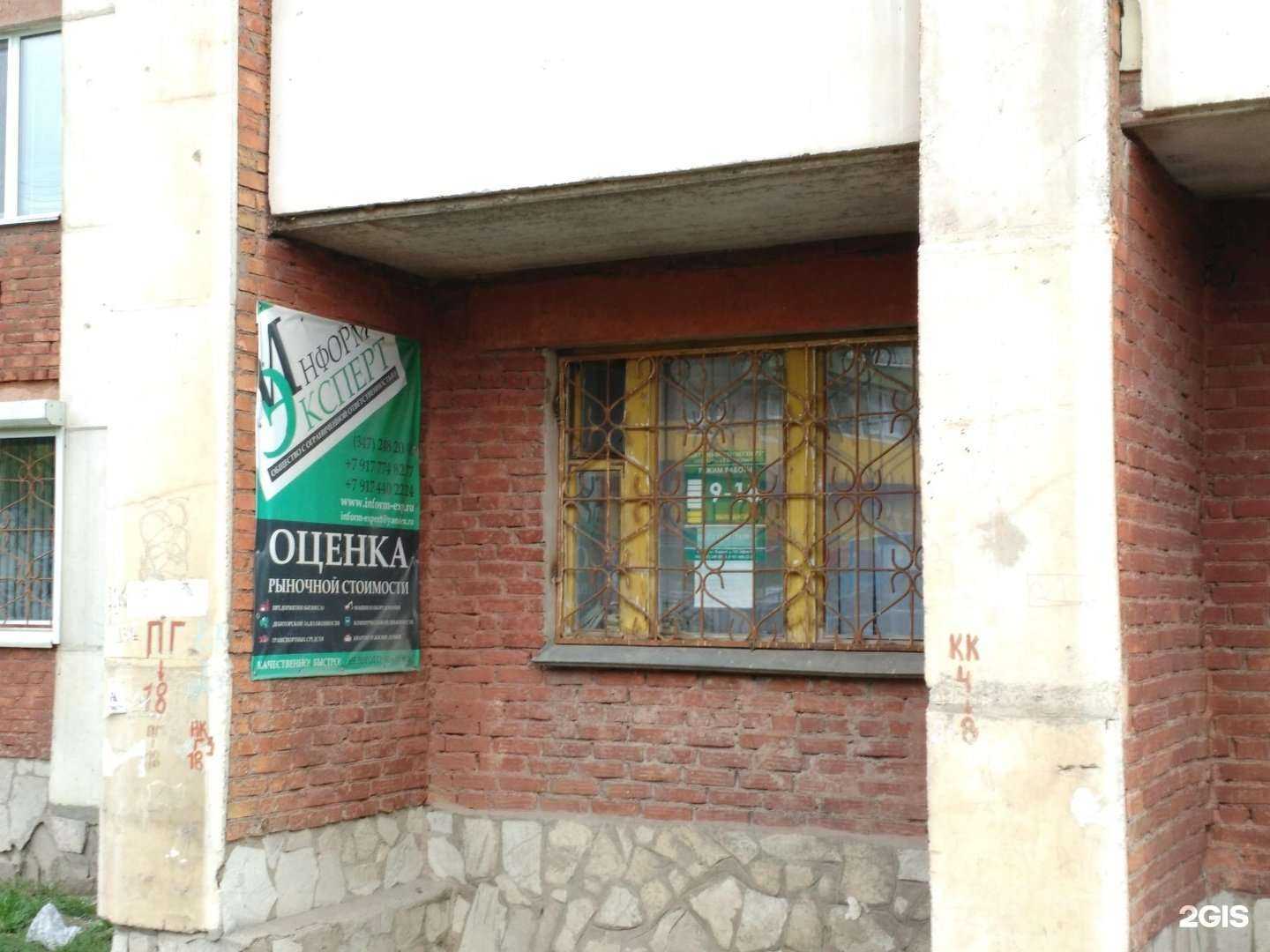 Отзывы на компанию Информ-эксперт в Уфе c фото