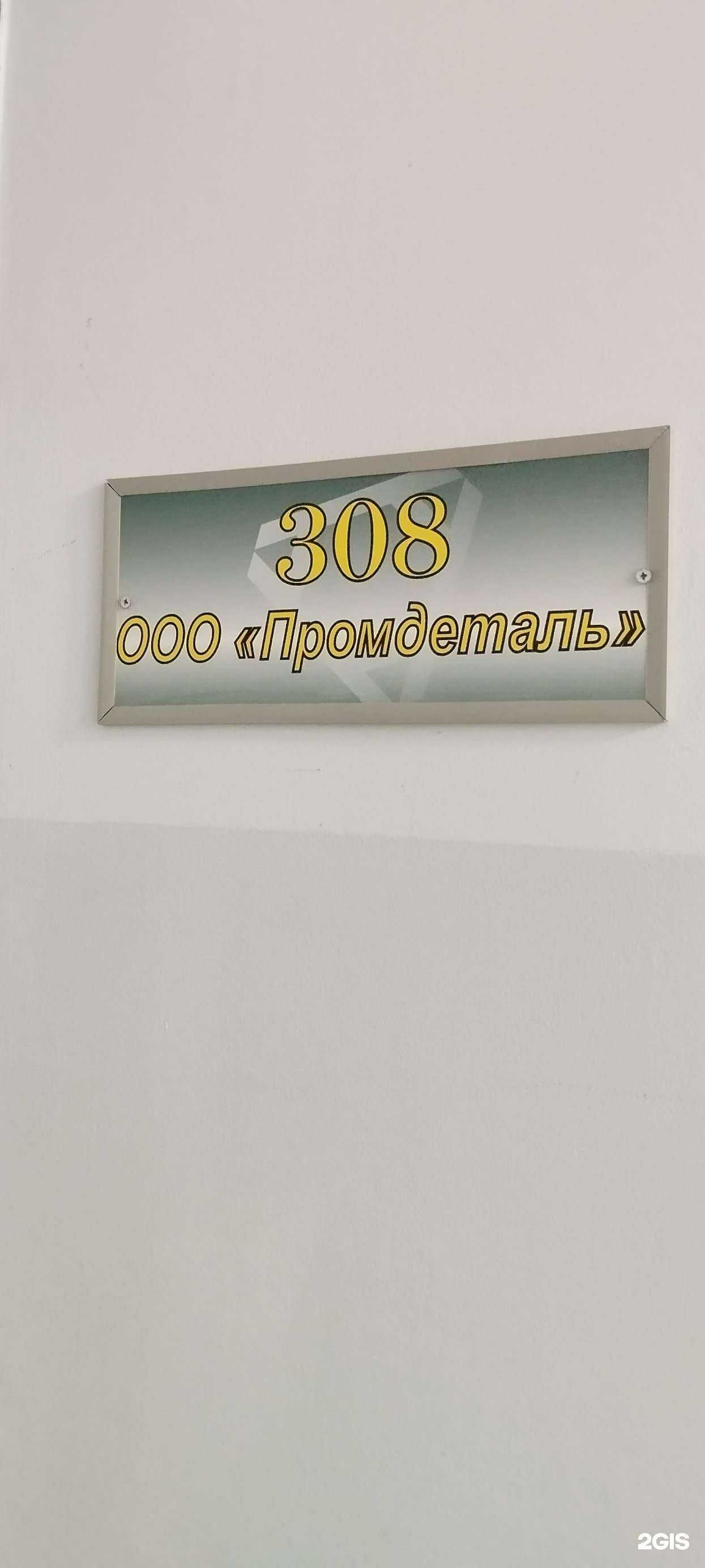 Отзывы на компанию Промдеталь в г. Челябинск c фото