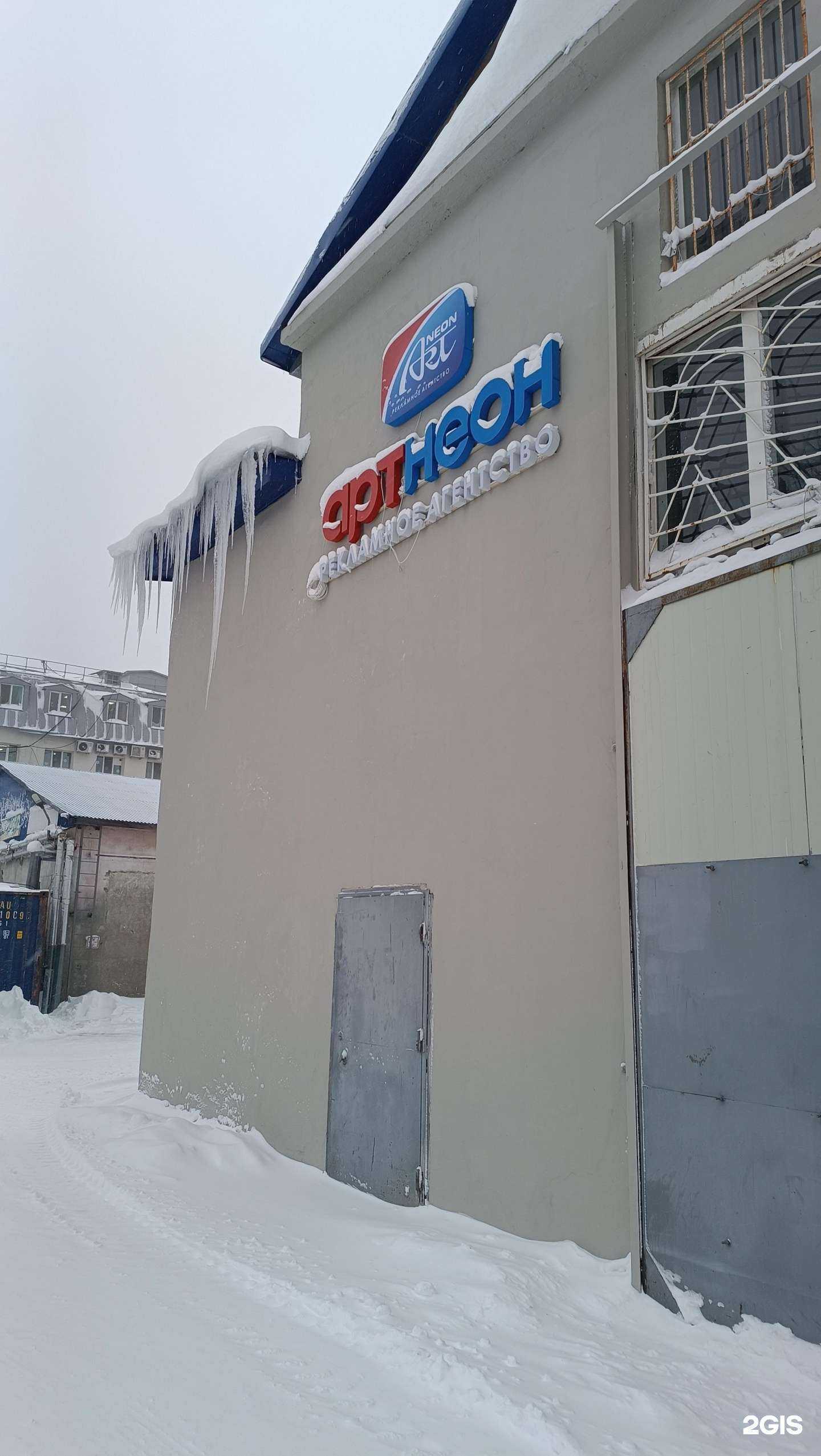 Отзывы на компанию Артнеон в Южно-Сахалинске c фото - фотография 2 из 2