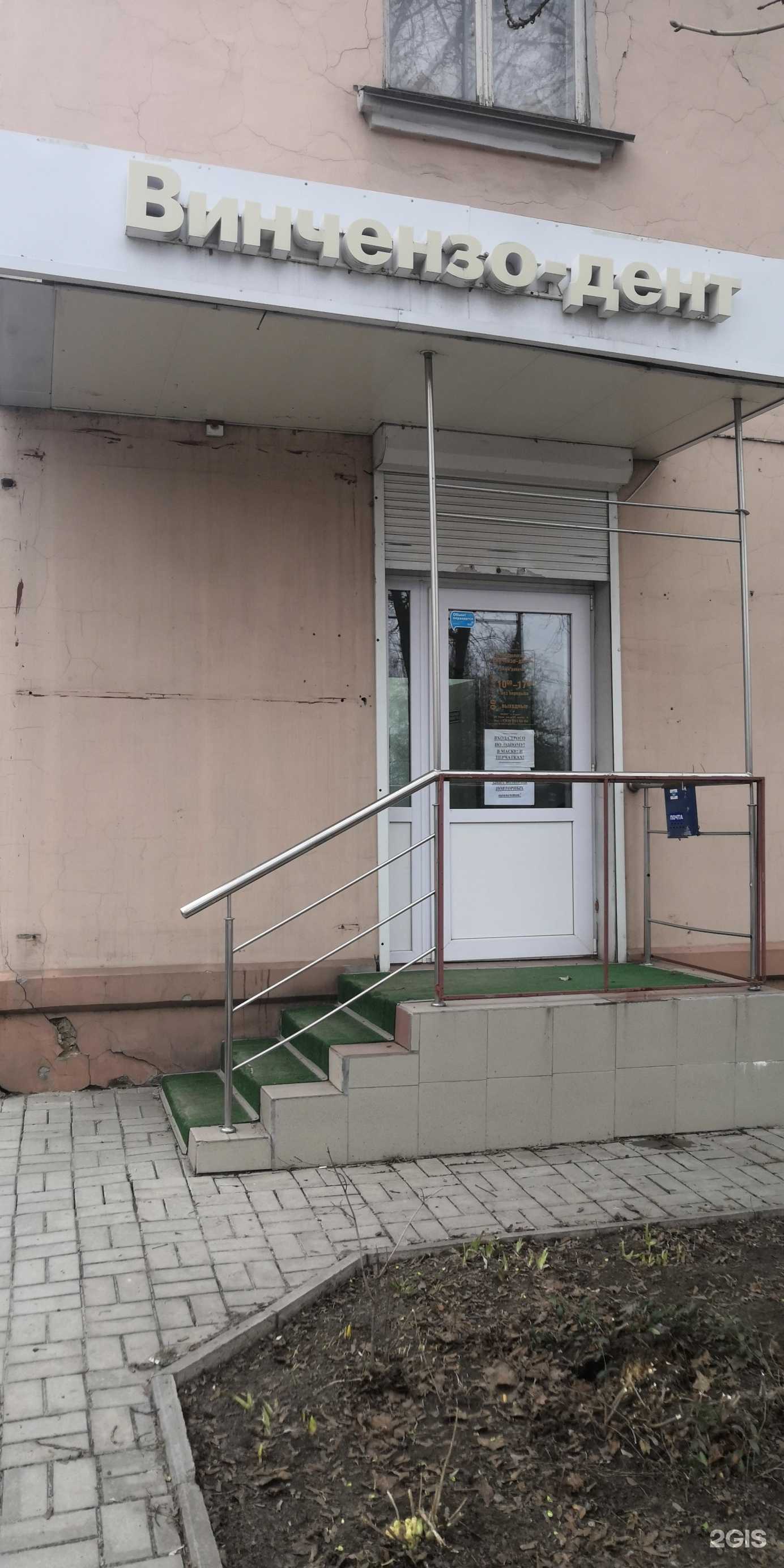 Отзывы на компанию Винчензо-Дент в Курске c фото