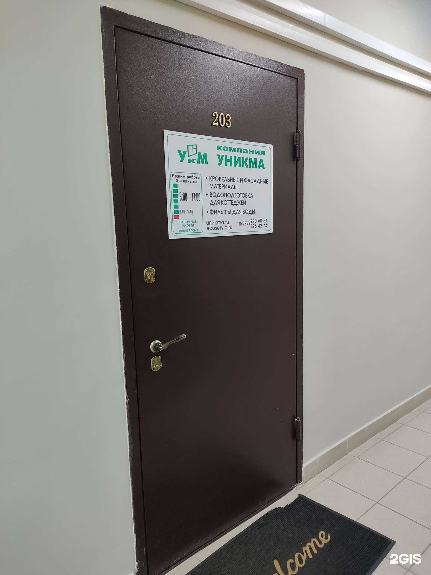 Отзывы на компанию Уникма в Казани c фото