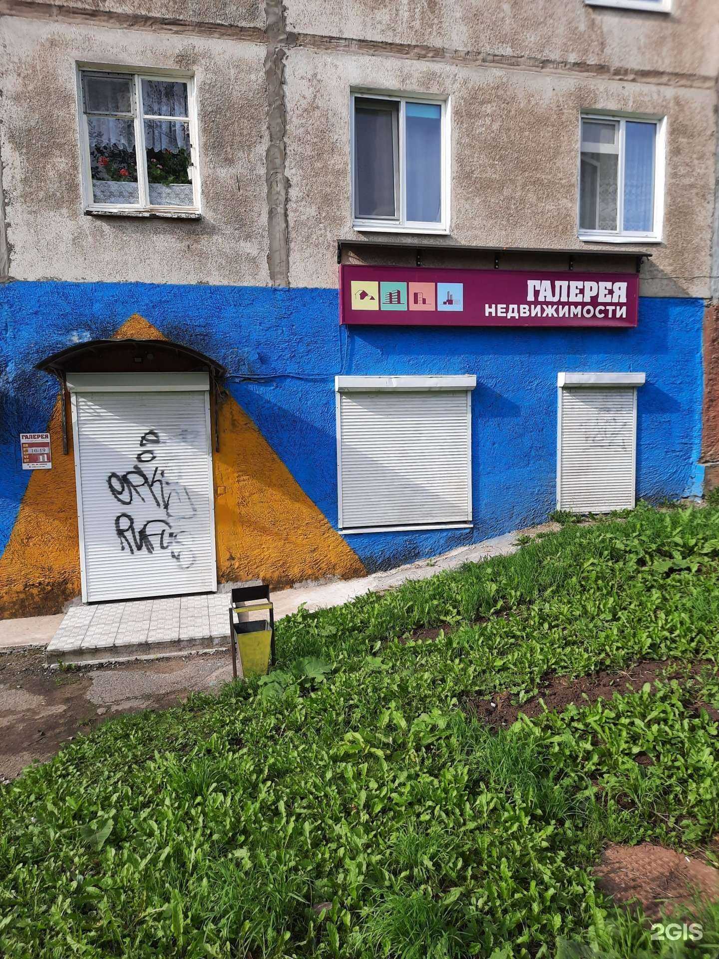 Отзывы на компанию Галерея недвижимости в г. Березники c фото