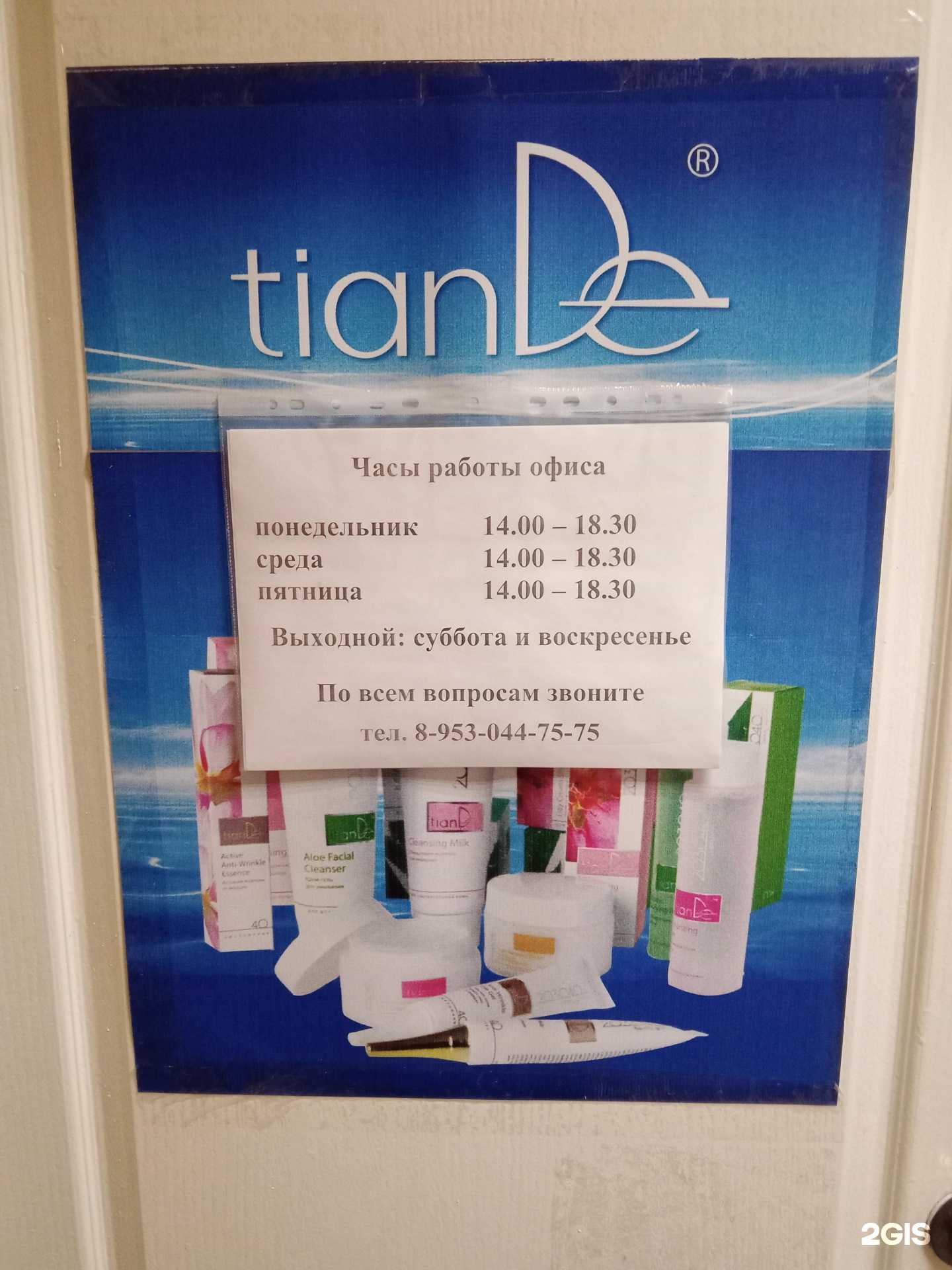 Отзывы на компанию Tiande в Каменске-Уральском c фото