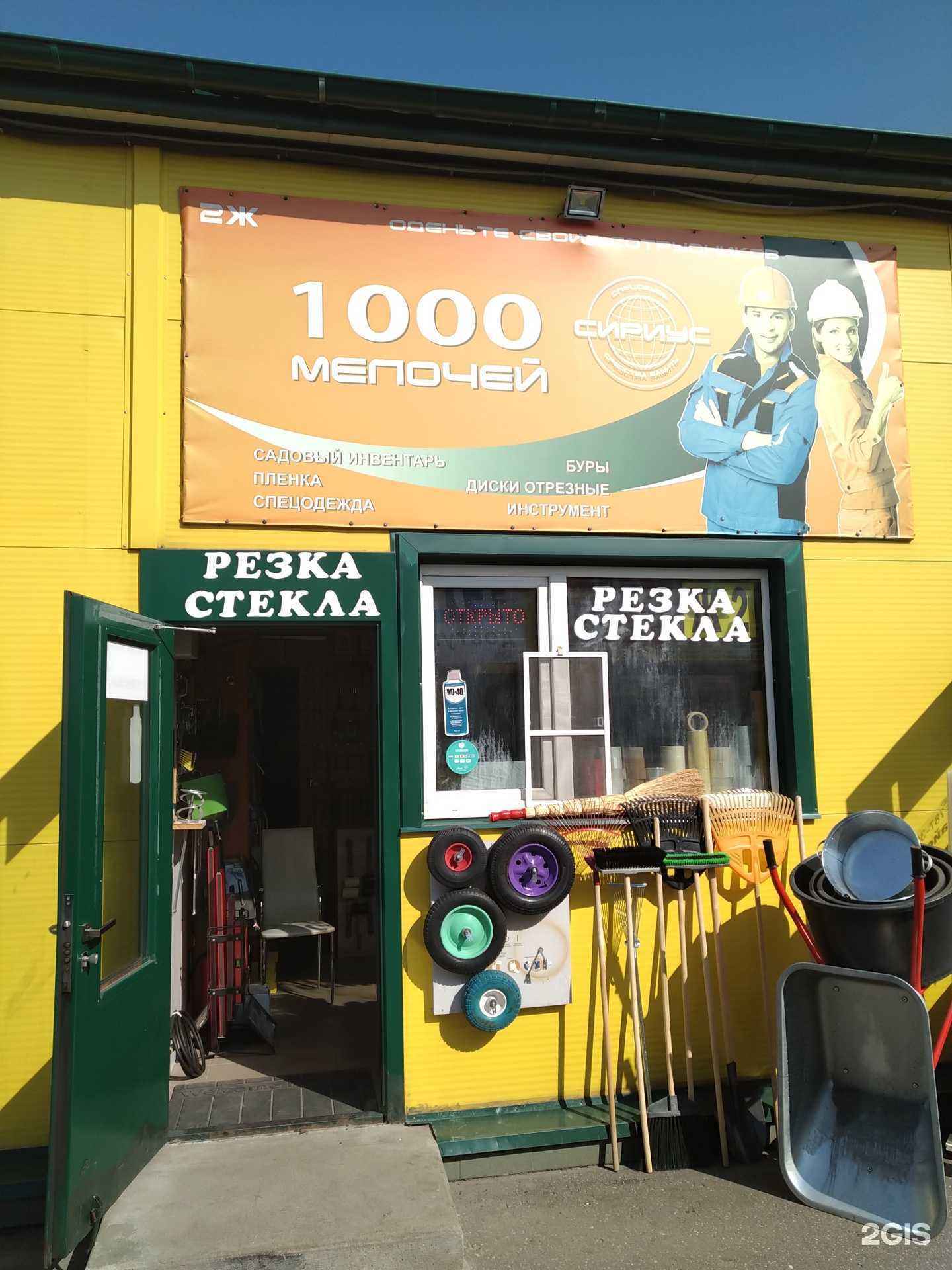 Отзывы на компанию 1000 мелочей в Старой Купавне c фото