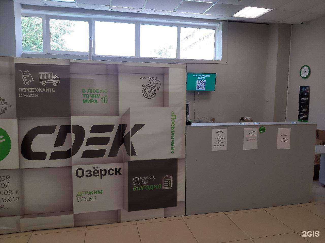 Отзывы на компанию CDEK в г. Озёрск c фото