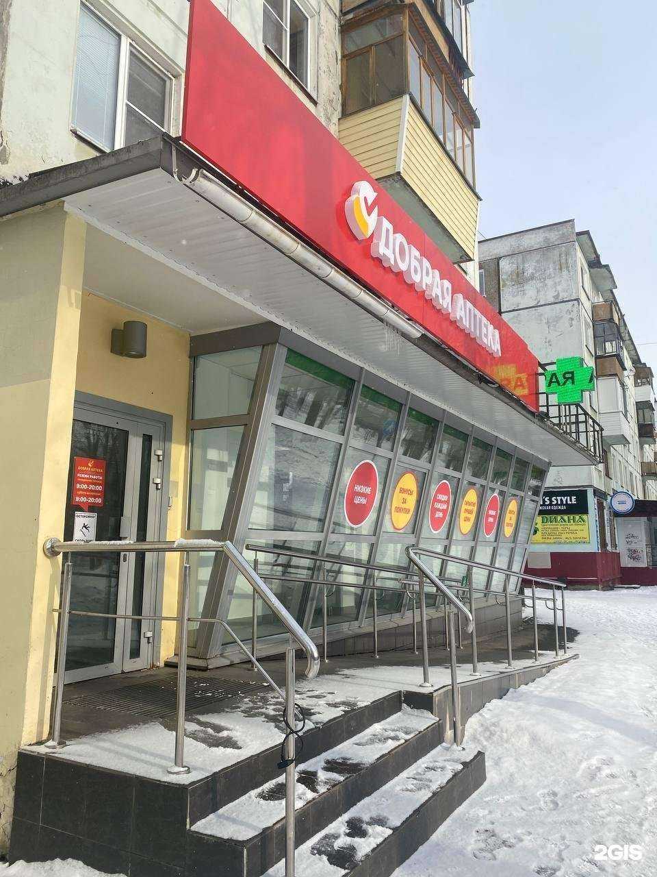 Отзывы на компанию Добрая аптека в г. Северодвинск c фото