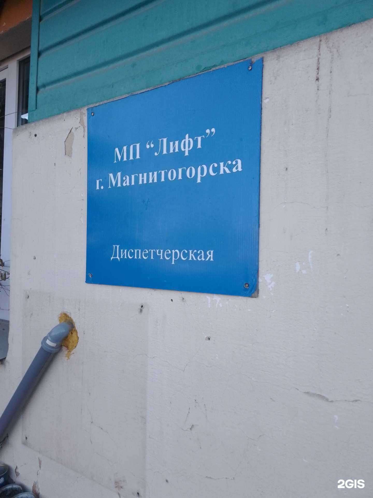 Отзывы на компанию Лифт в г. Магнитогорск c фото