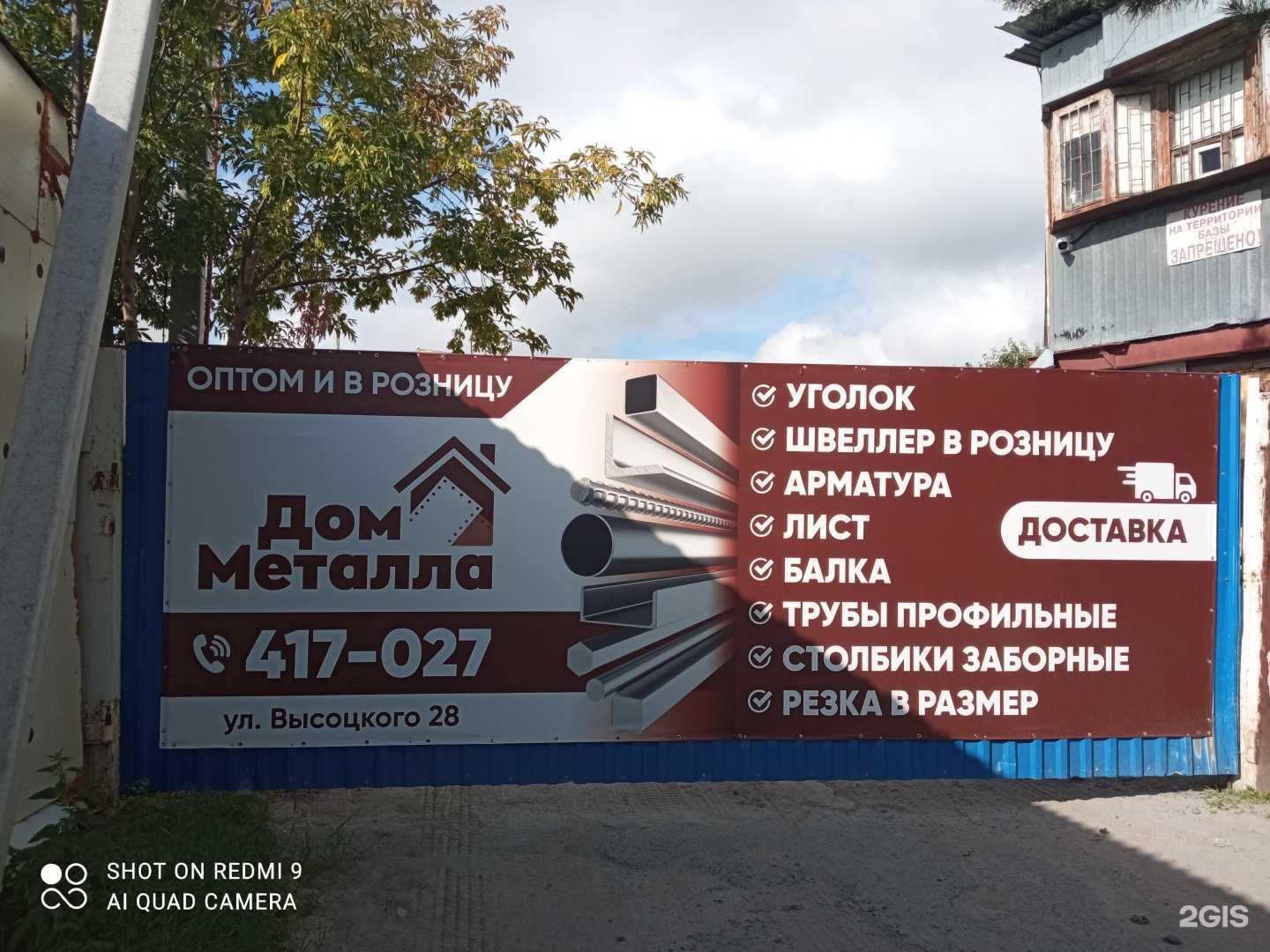 Отзывы на компанию Дом Металла в Тюмени c фото