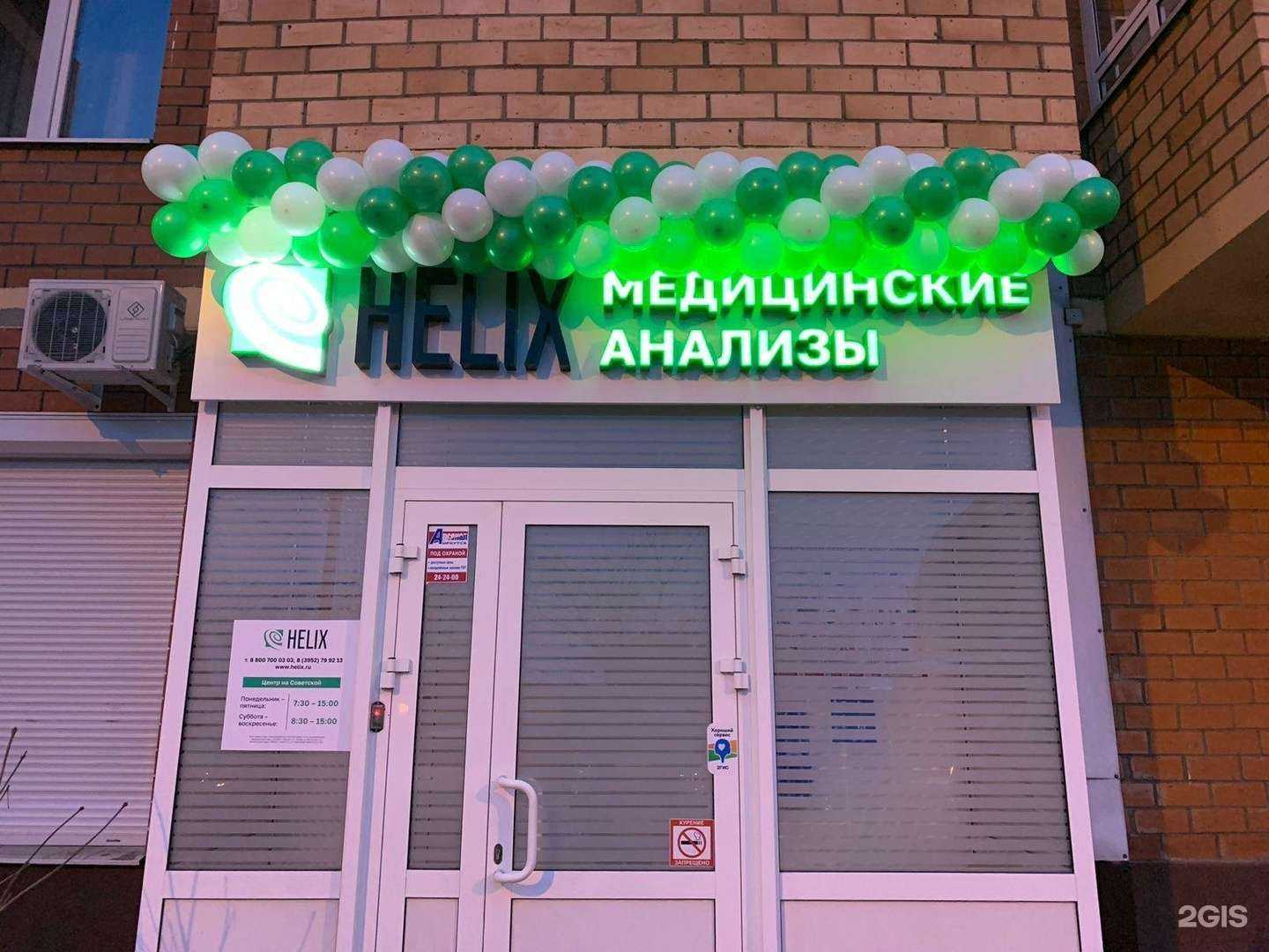 Отзывы на компанию Хеликс в Иркутске c фото