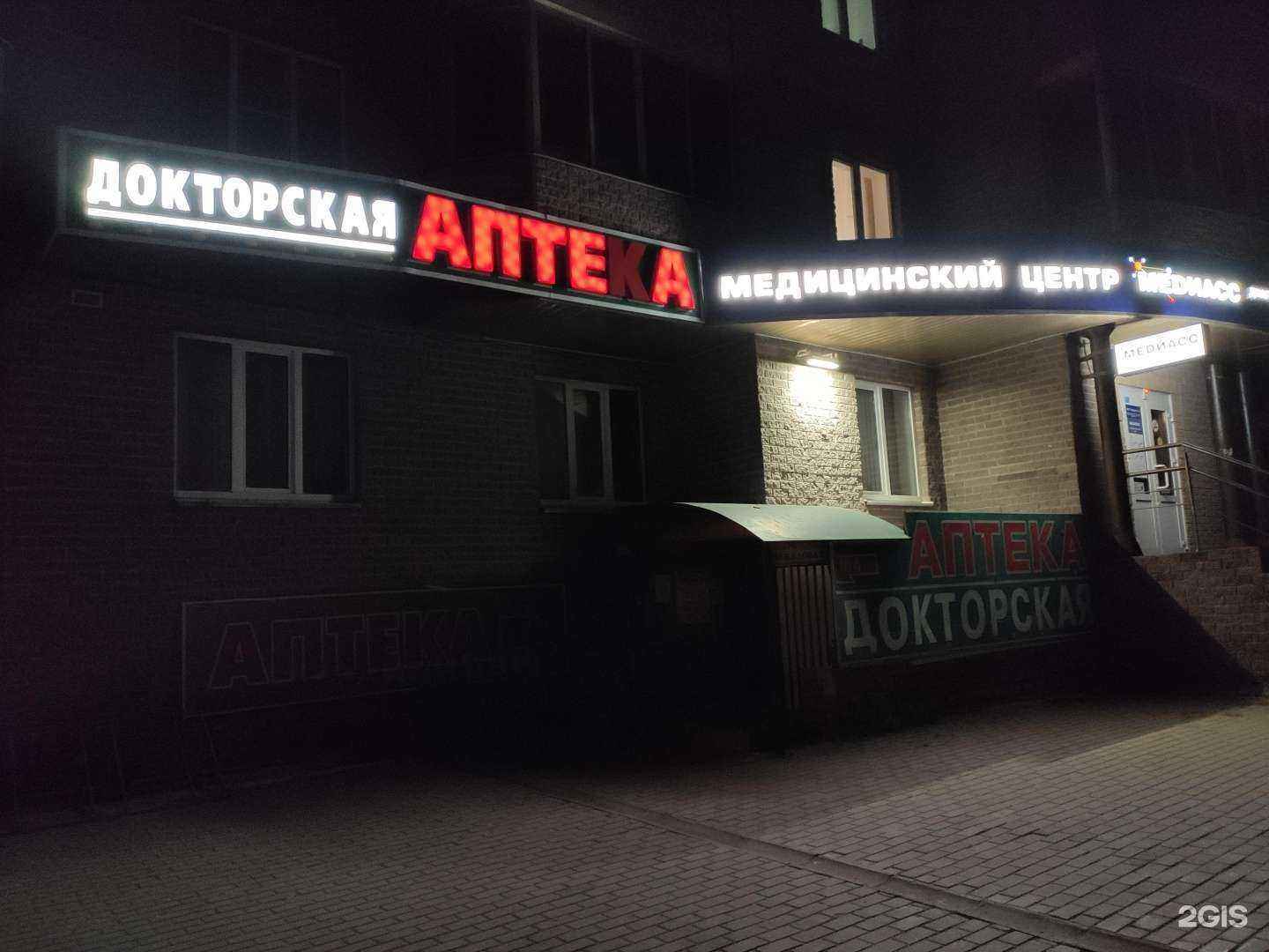 Отзывы на компанию Докторская аптека в Курске c фото