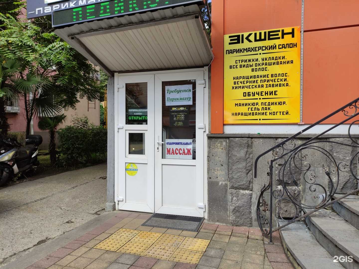 Отзывы на компанию Экшен в Сочи c фото