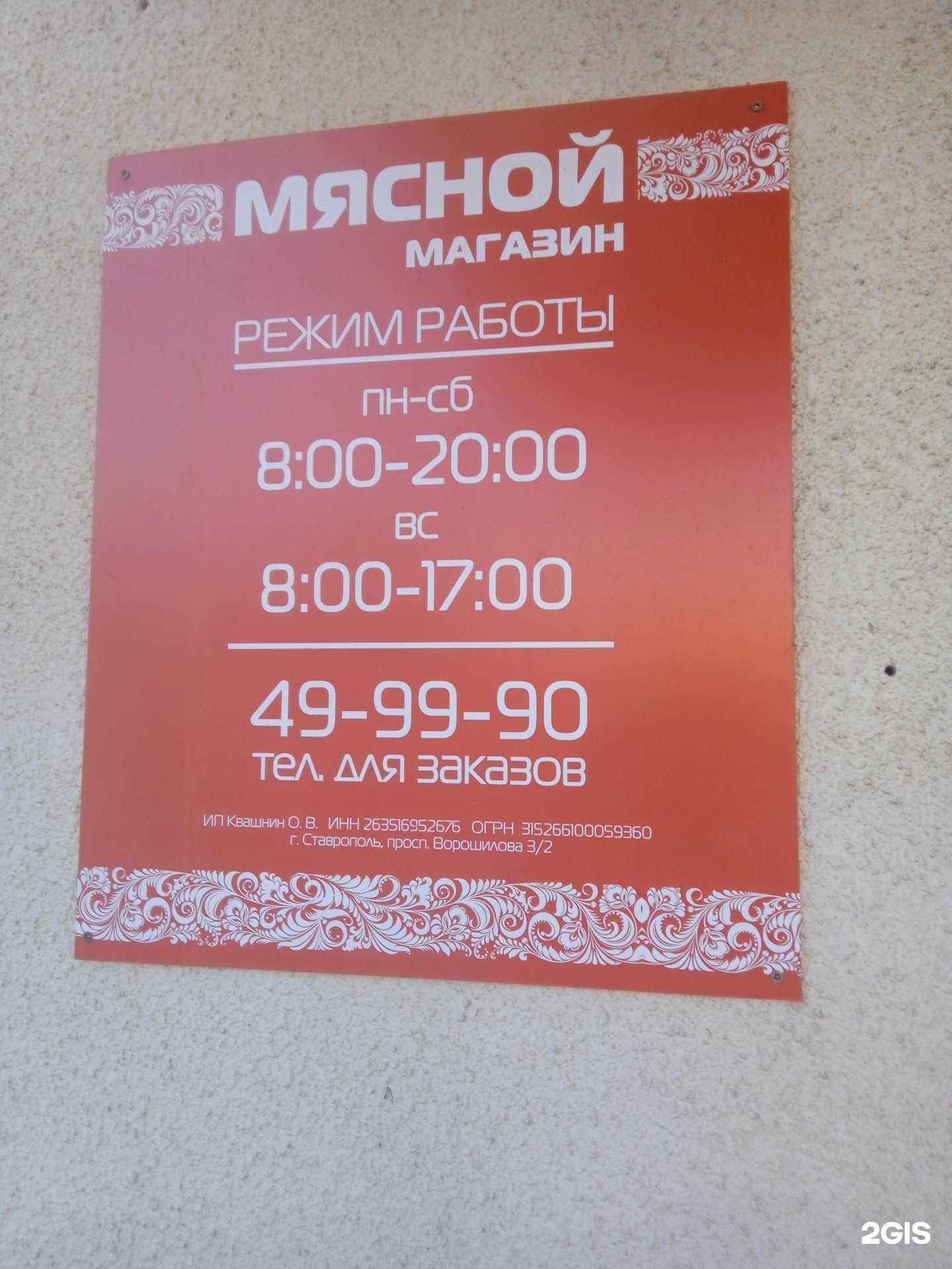 Отзывы на компанию Мясной магазин в Ставрополе c фото