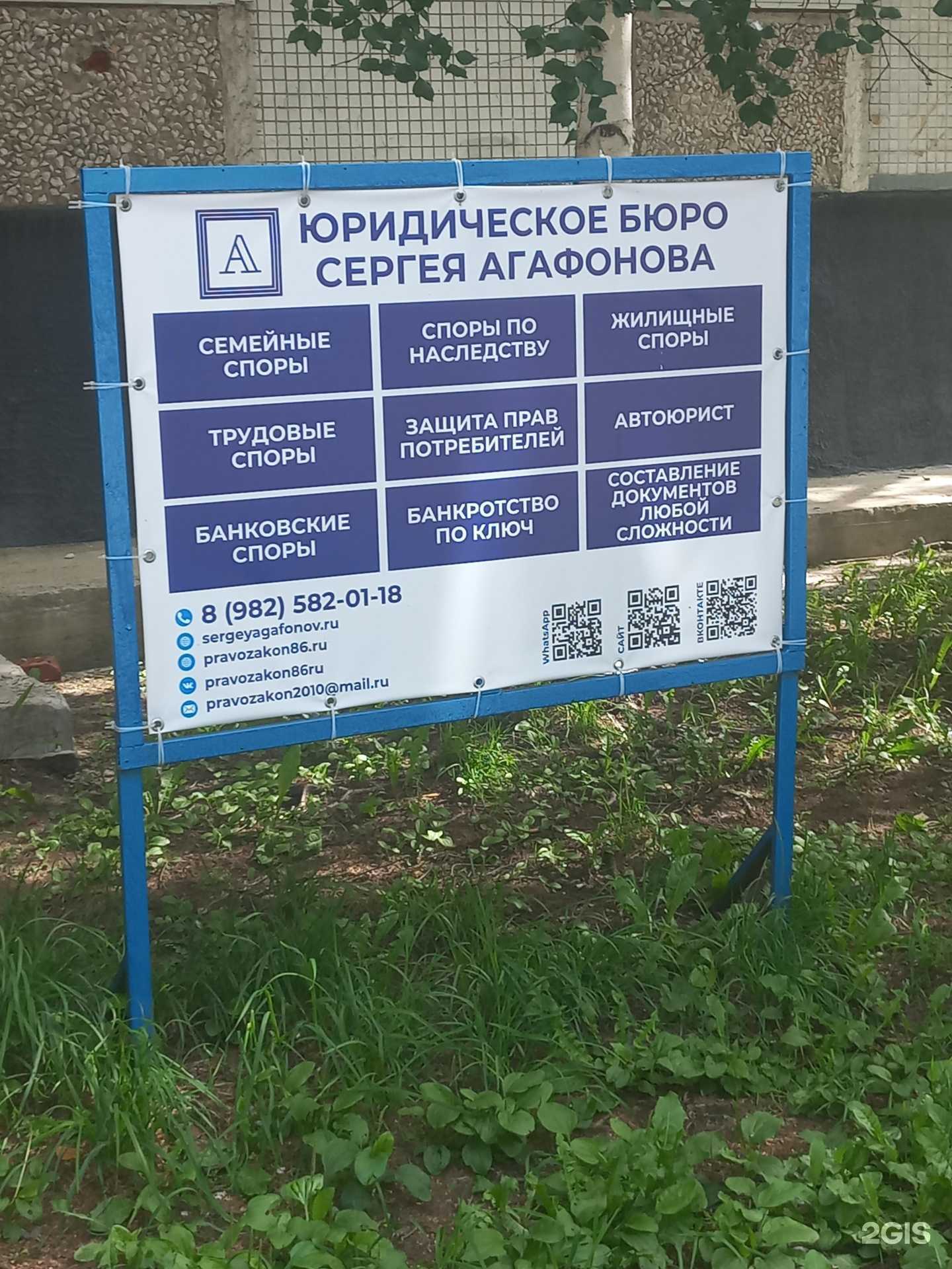 Отзывы на компанию Юридическая компания Сергея Агафонова по банкротству физических лиц в Нижневартовске c фото